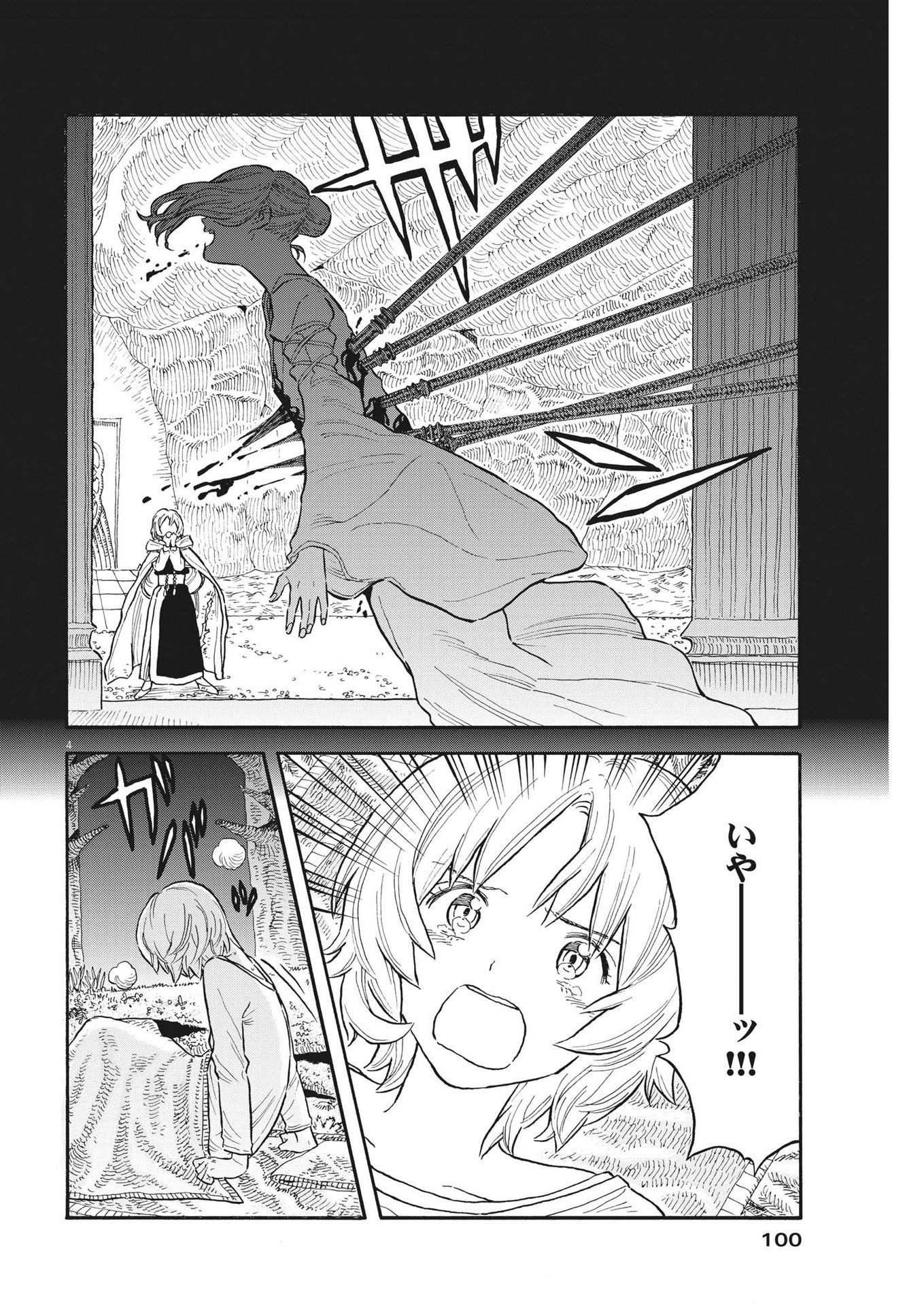 レ・セルバン 第4話 - Page 5