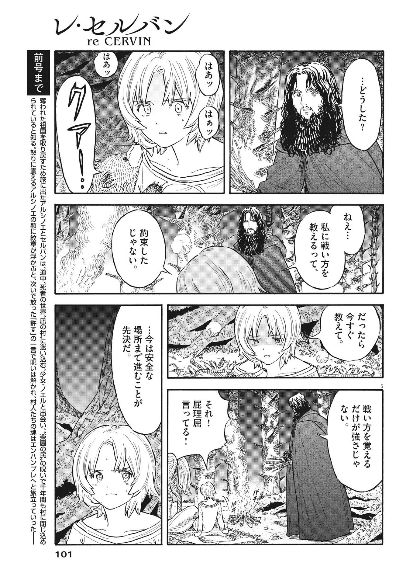 レ・セルバン 第4話 - Page 6