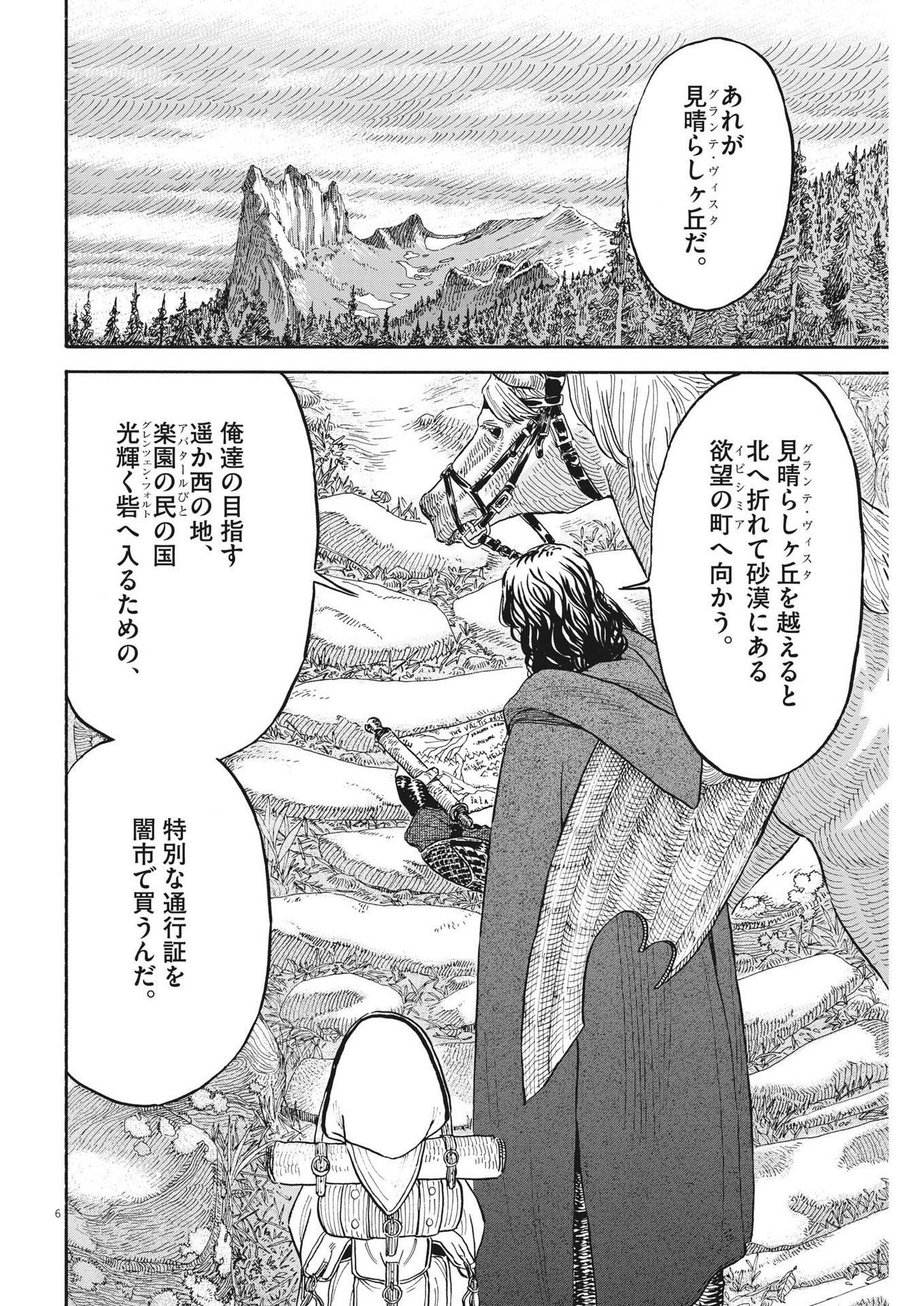 レ・セルバン 第4話 - Page 7