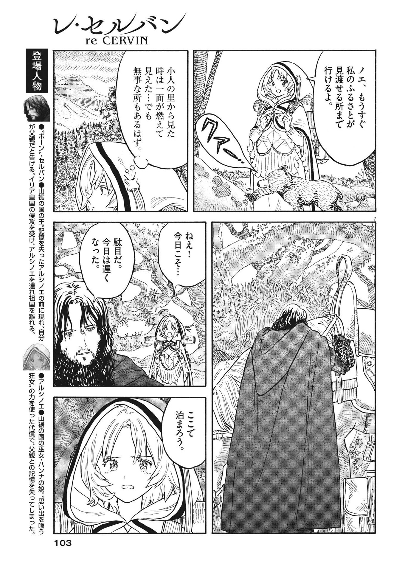 レ・セルバン 第4話 - Page 8