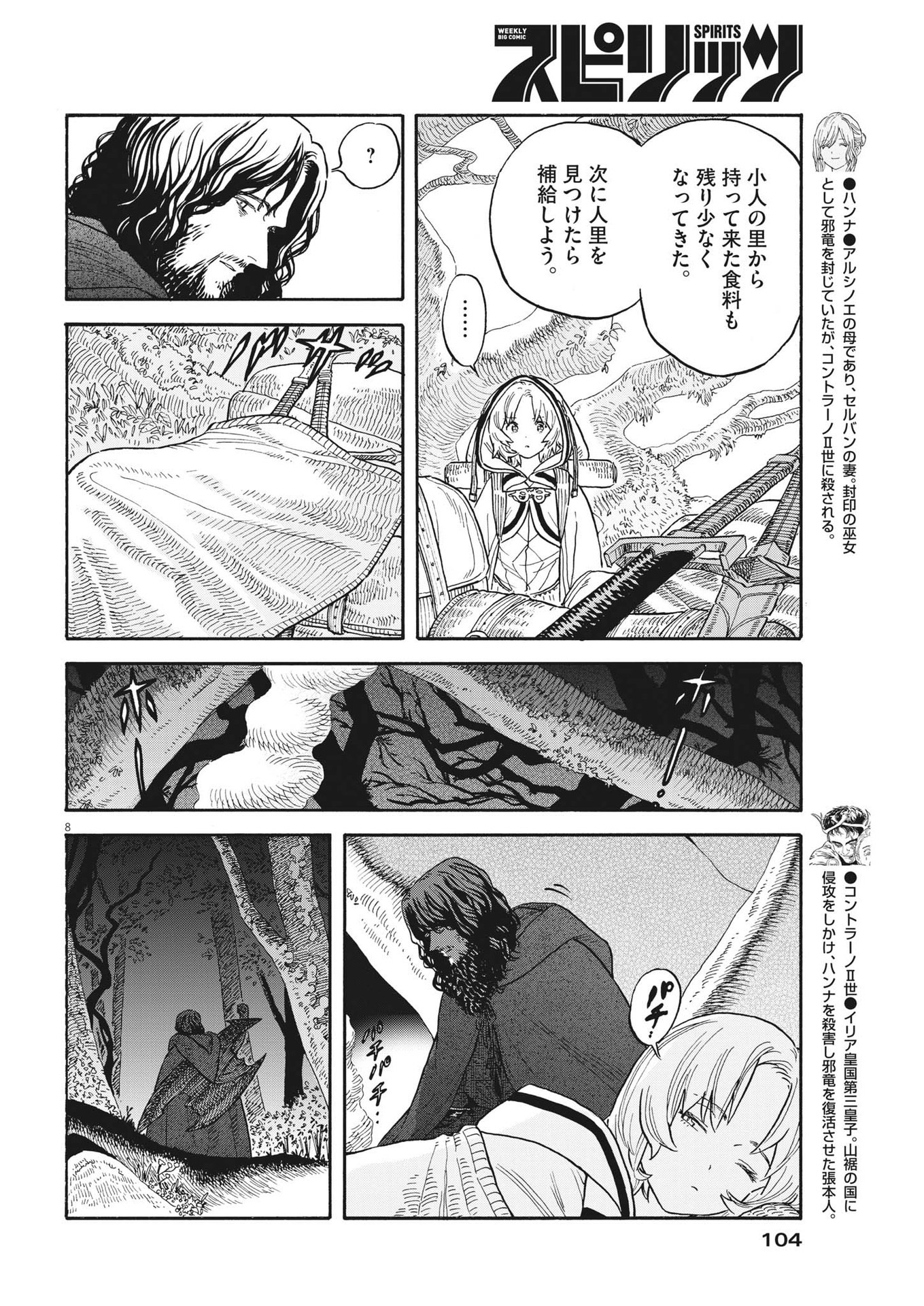 レ・セルバン 第4話 - Page 9