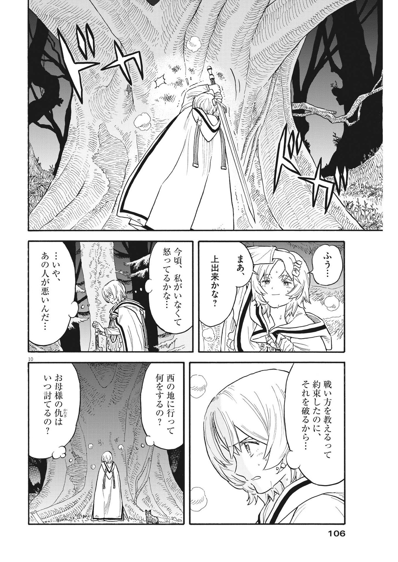 レ・セルバン 第4話 - Page 11