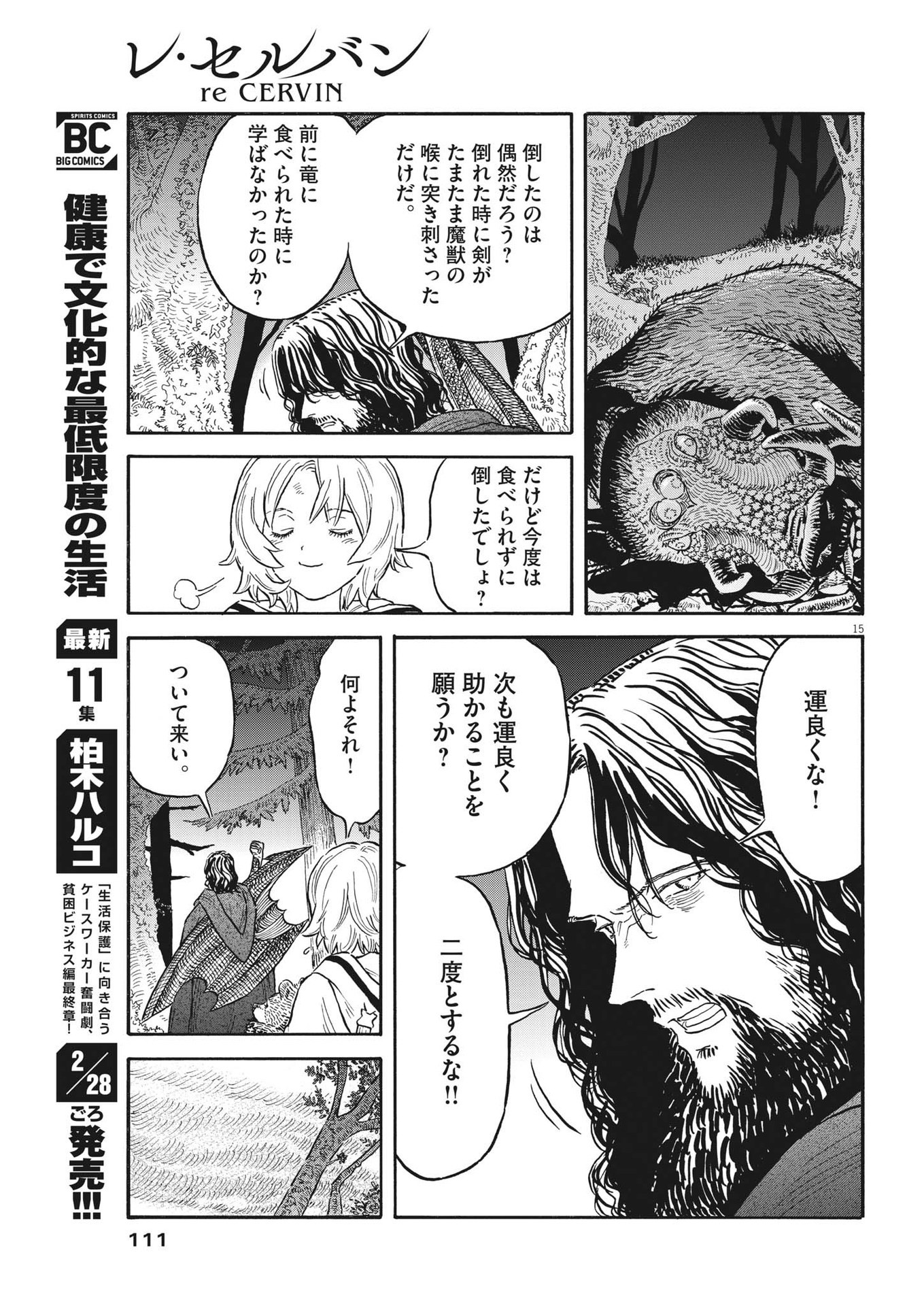 レ・セルバン 第4話 - Page 16