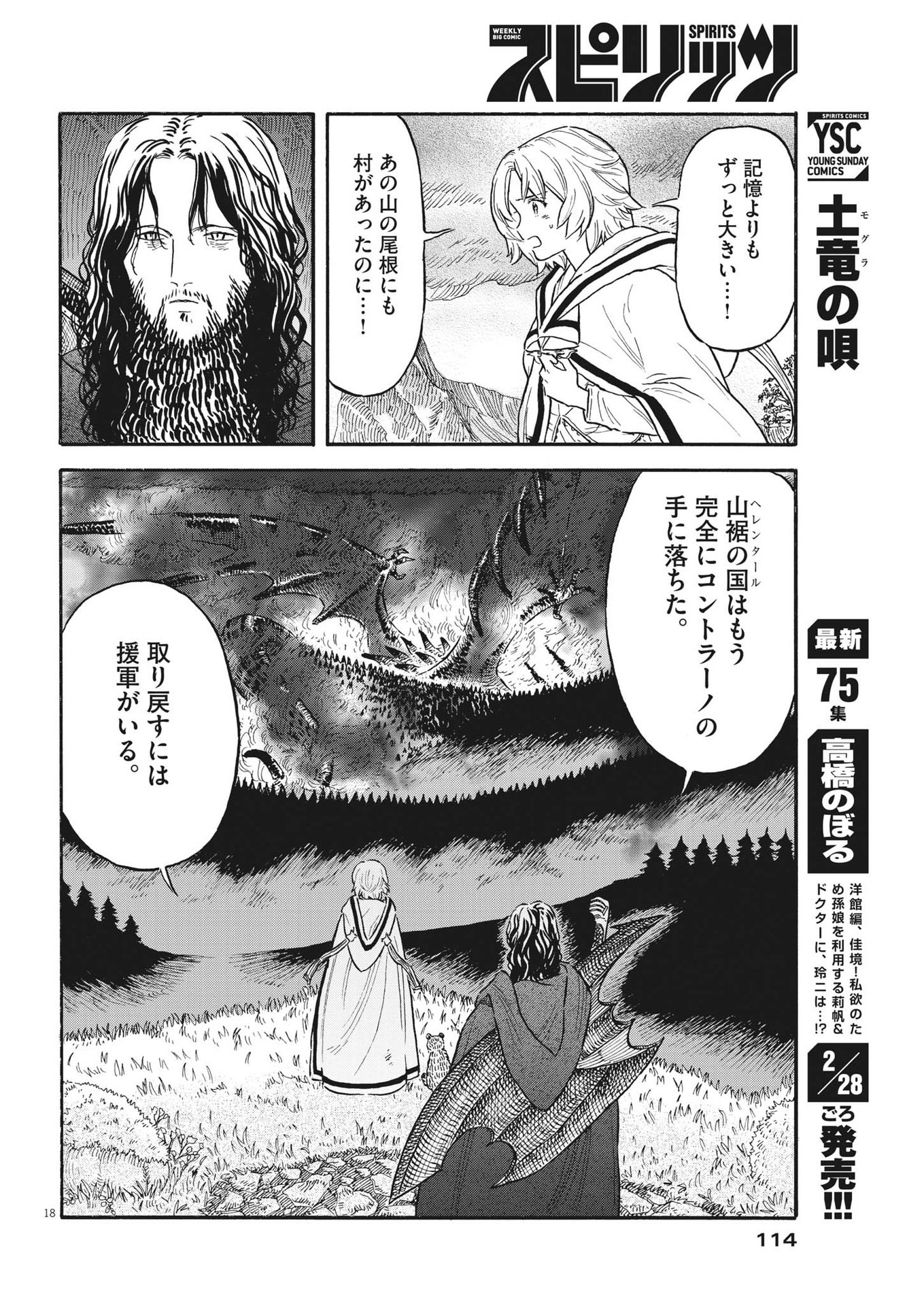 レ・セルバン 第4話 - Page 19