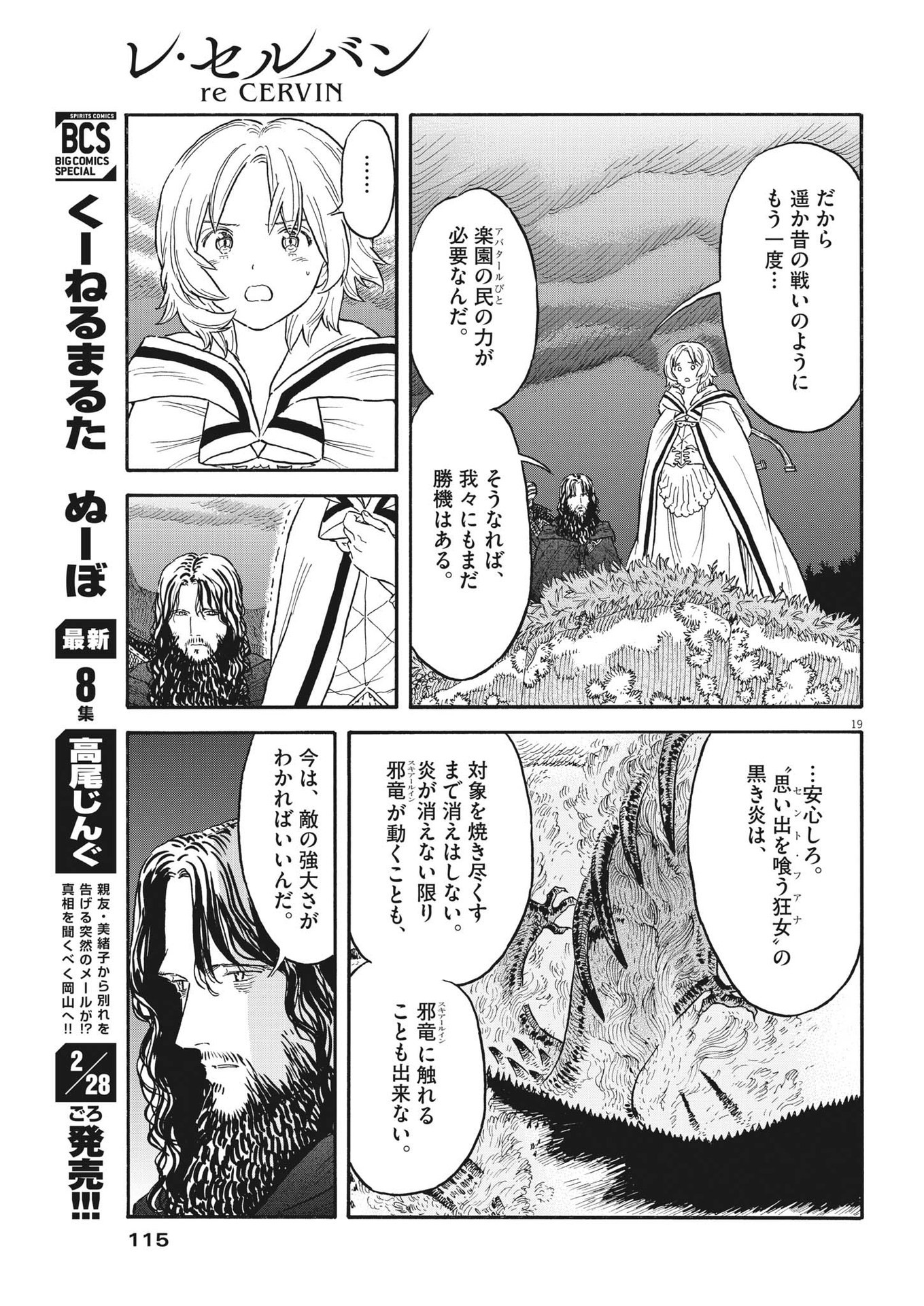 レ・セルバン 第4話 - Page 19