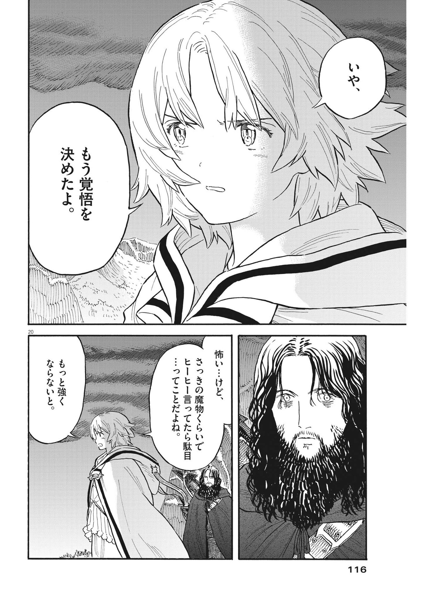 レ・セルバン 第4話 - Page 20