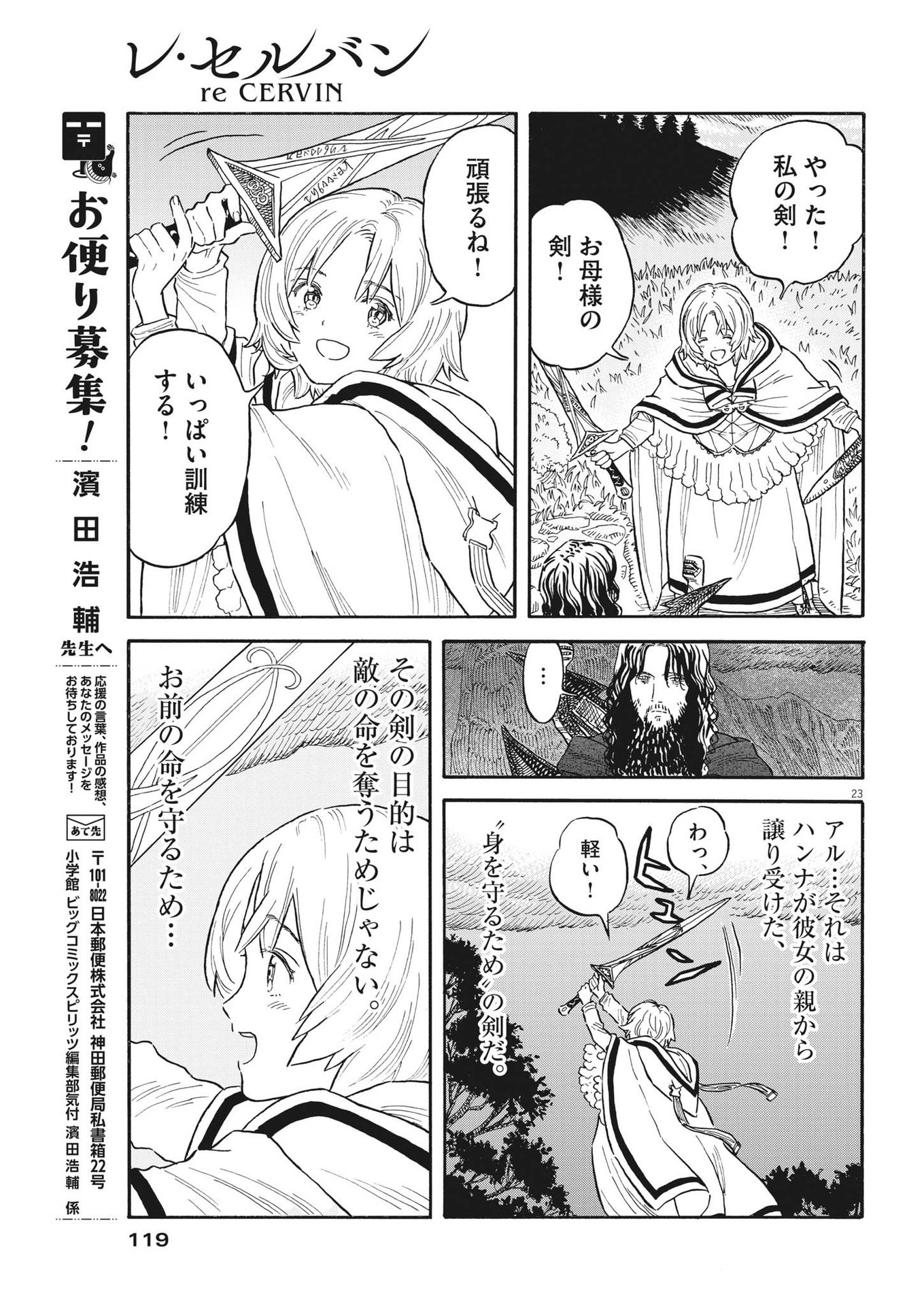 レ・セルバン 第4話 - Page 24