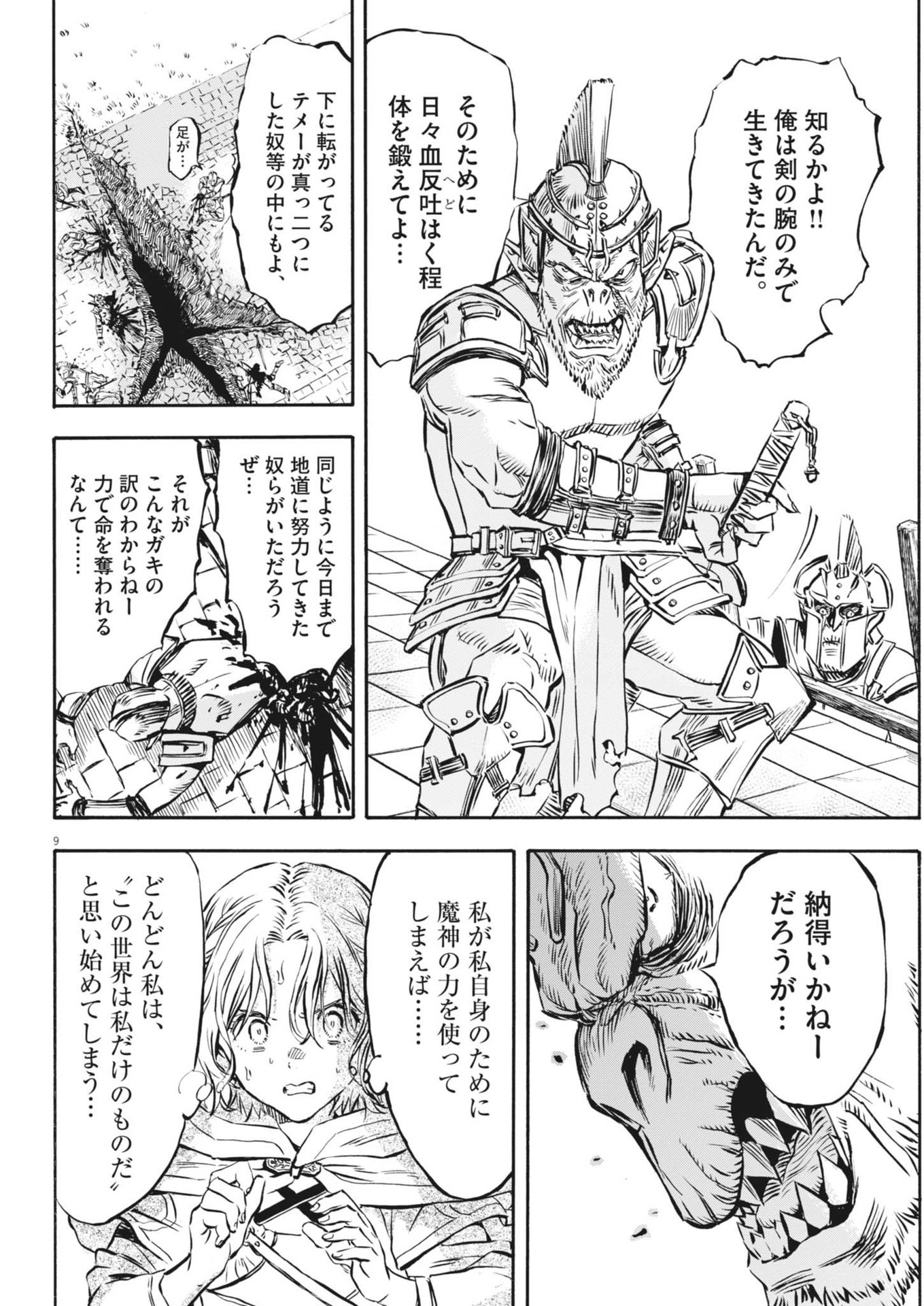 レ・セルバン 第40話 - Page 9