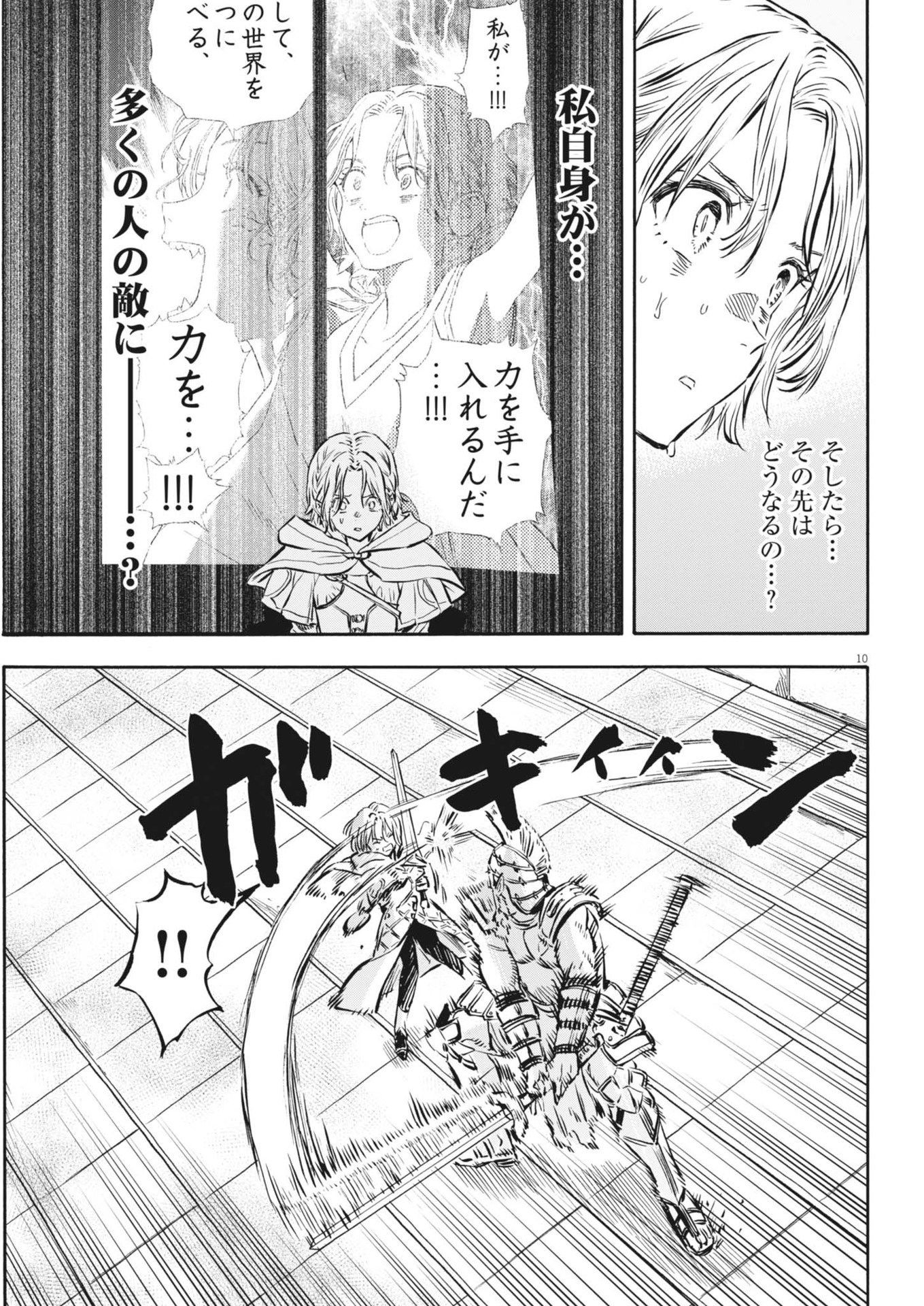 レ・セルバン 第40話 - Page 10