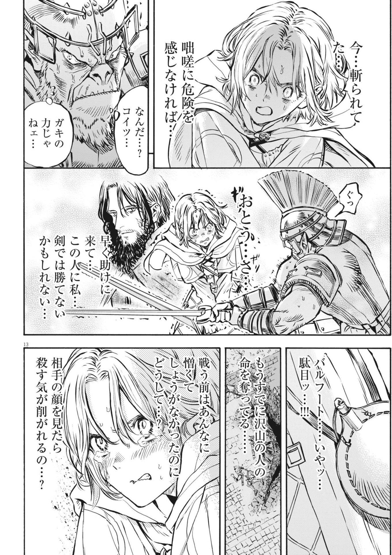 レ・セルバン 第40話 - Page 14