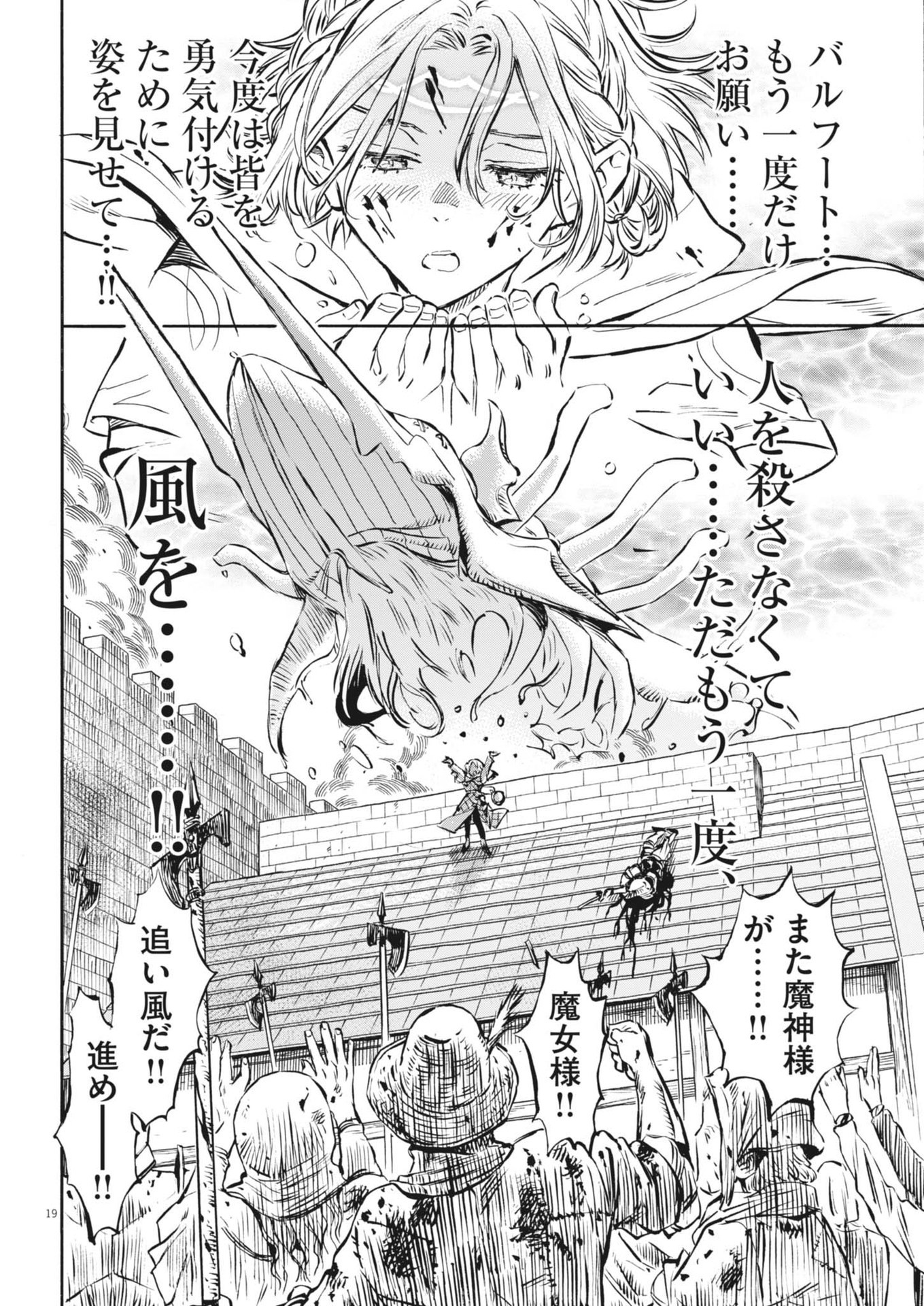 レ・セルバン 第40話 - Page 20