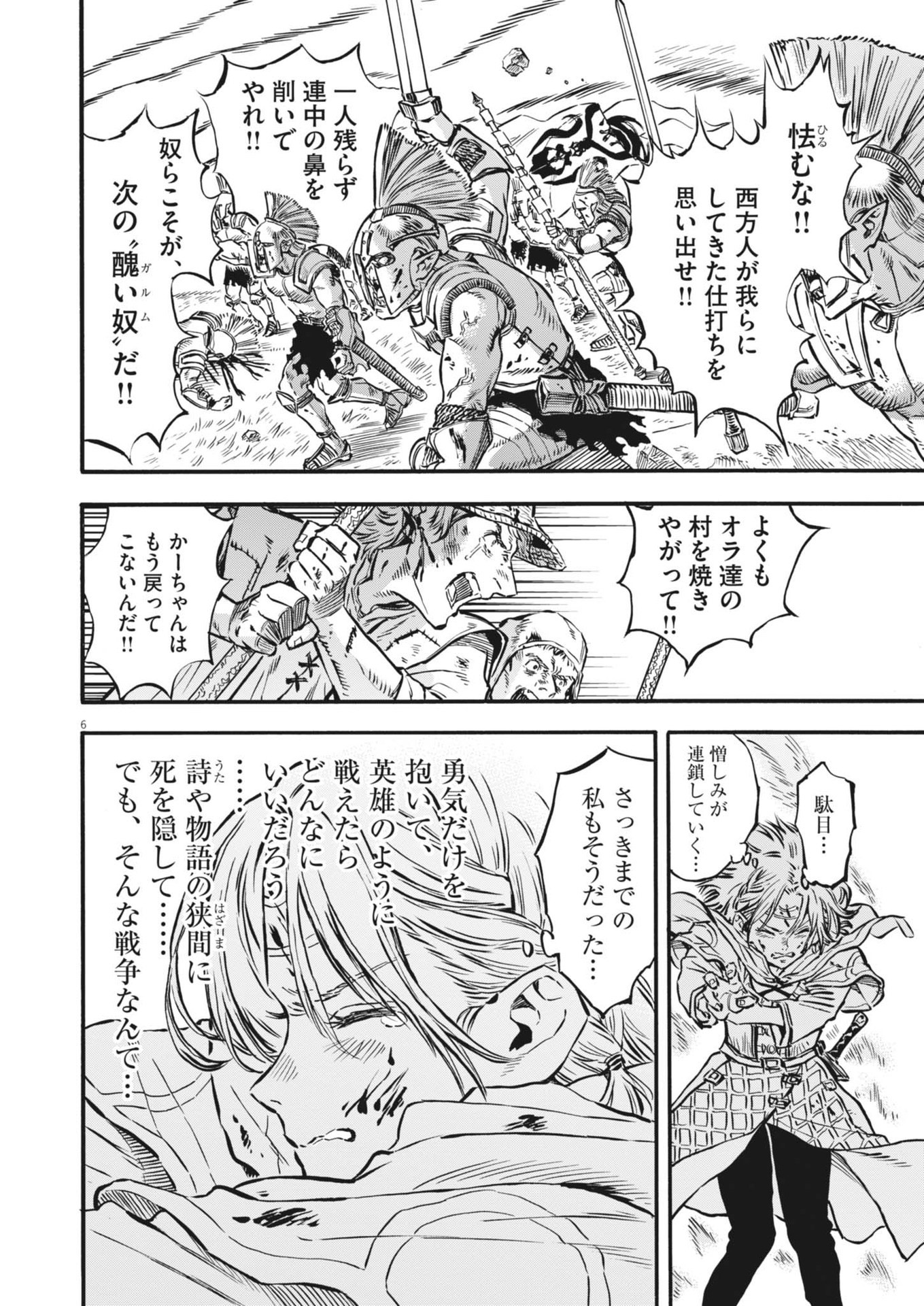 レ・セルバン 第41話 - Page 6