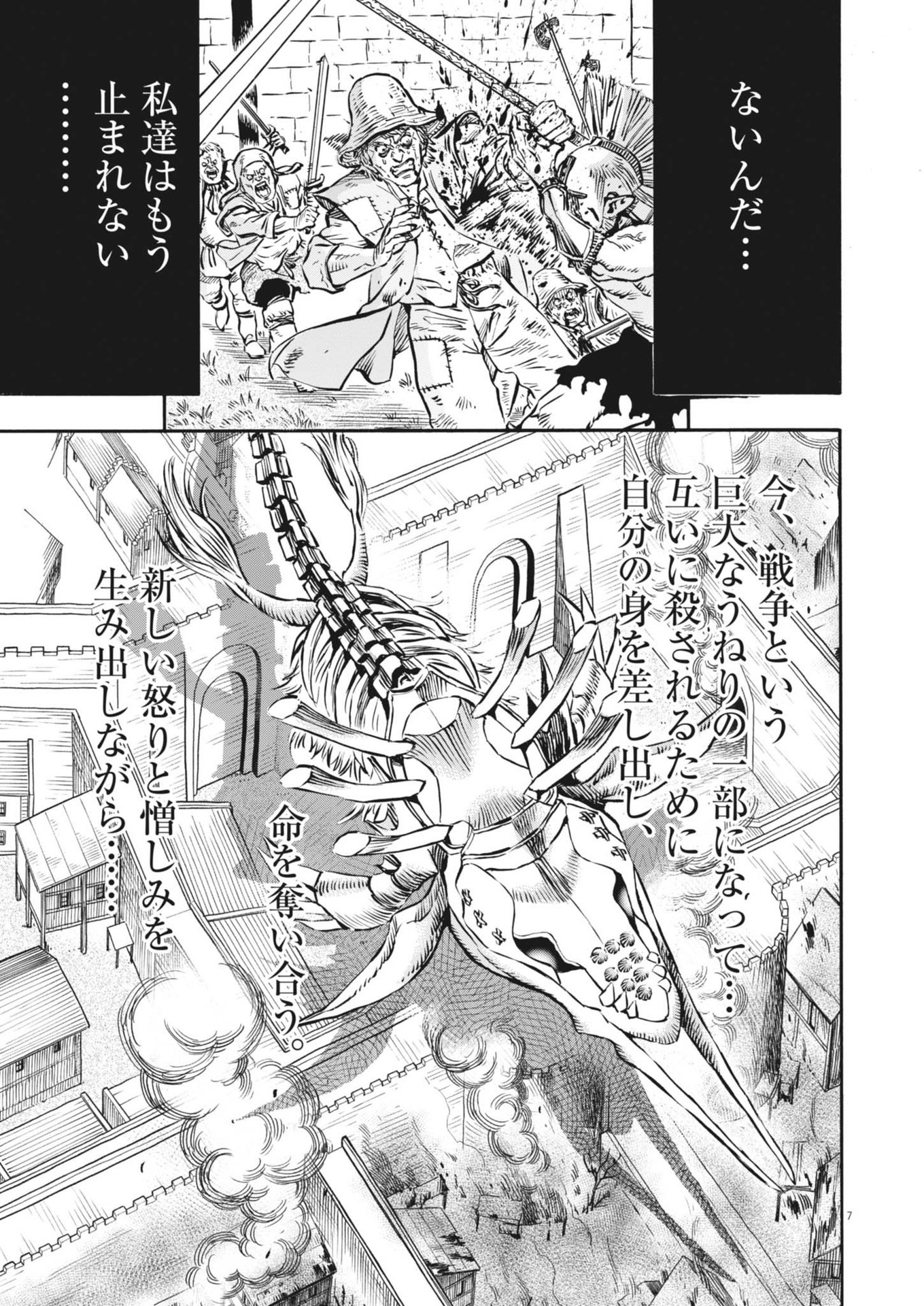 レ・セルバン 第41話 - Page 8