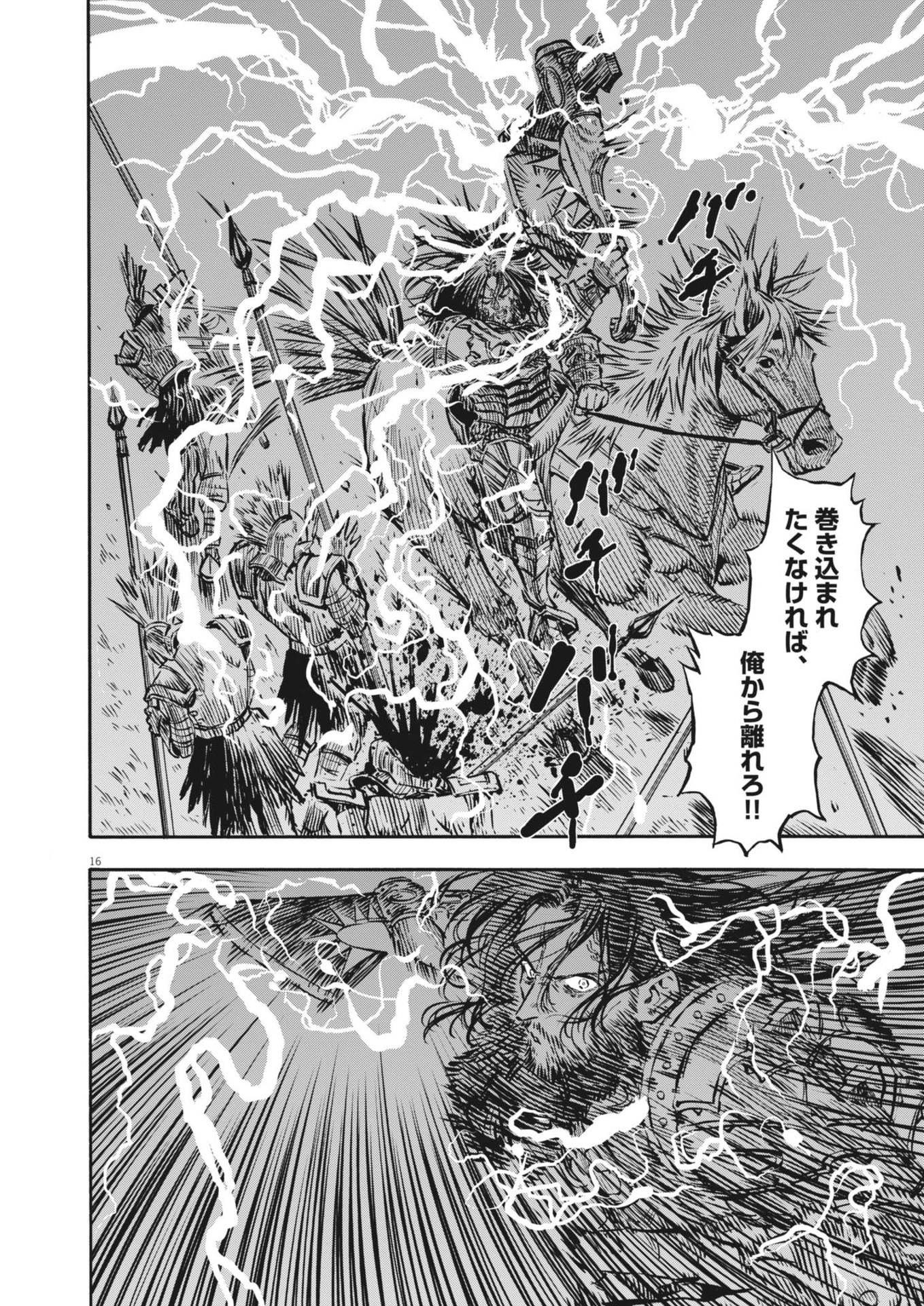 レ・セルバン 第41話 - Page 17