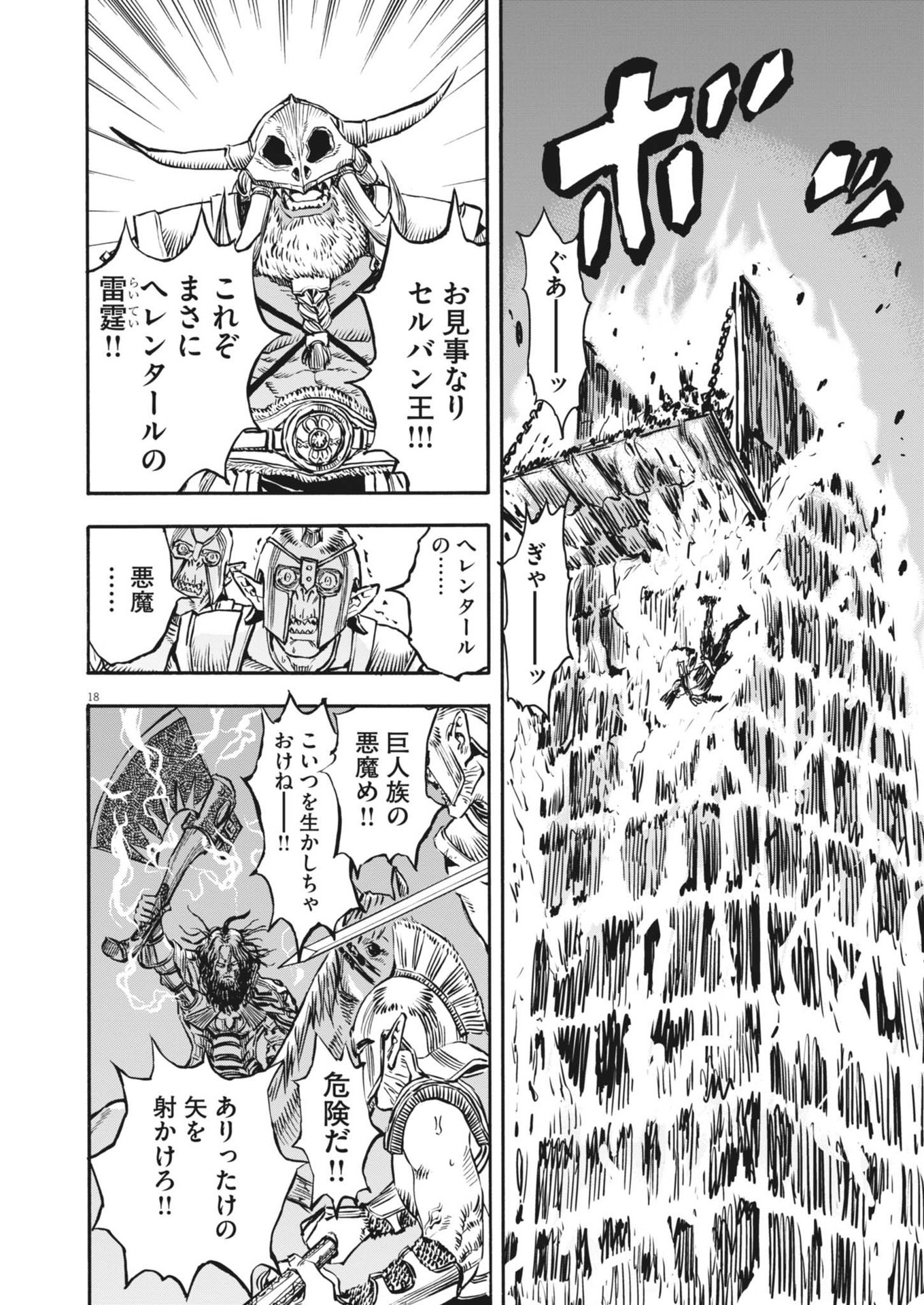 レ・セルバン 第41話 - Page 18