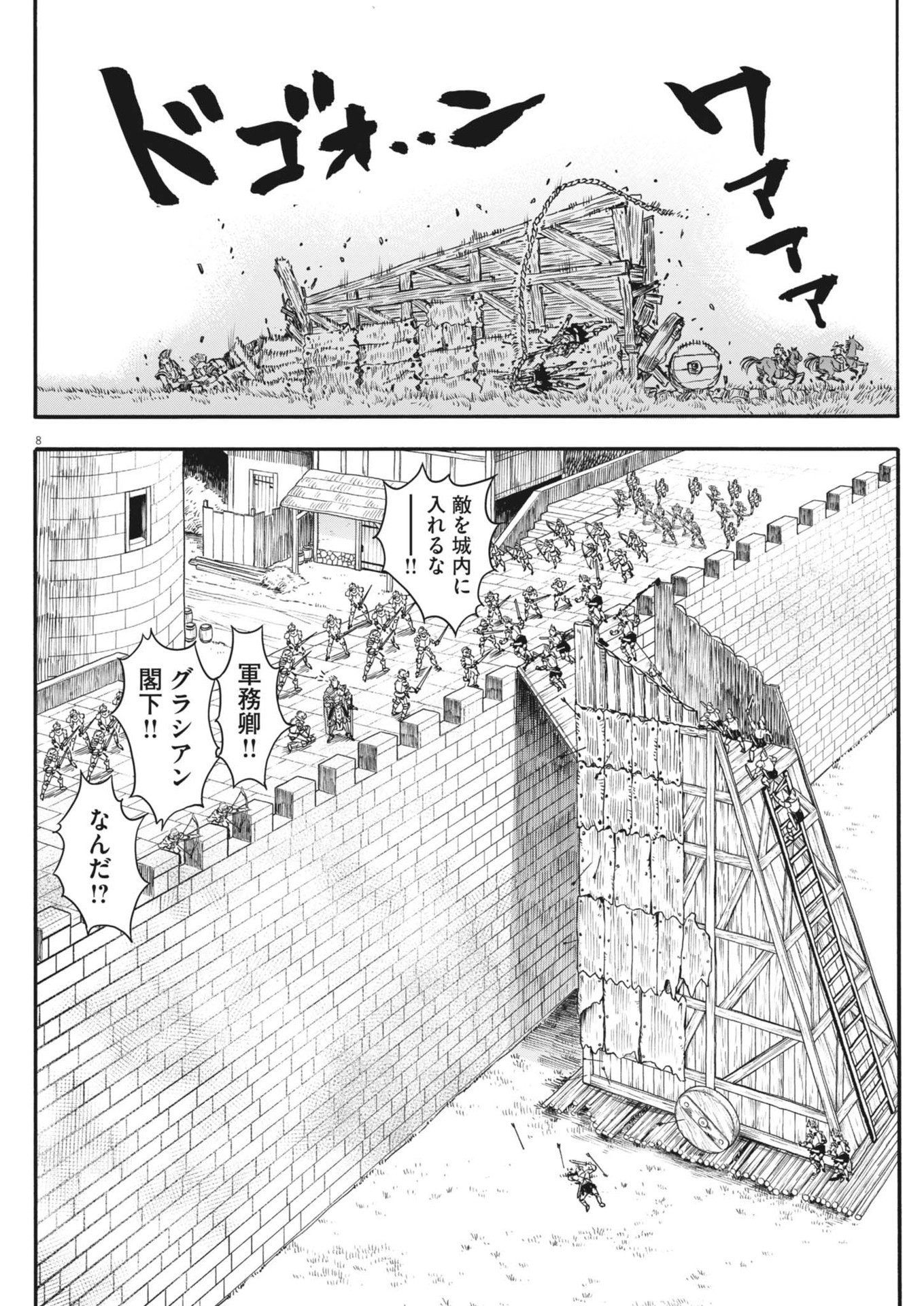 レ・セルバン 第42話 - Page 9