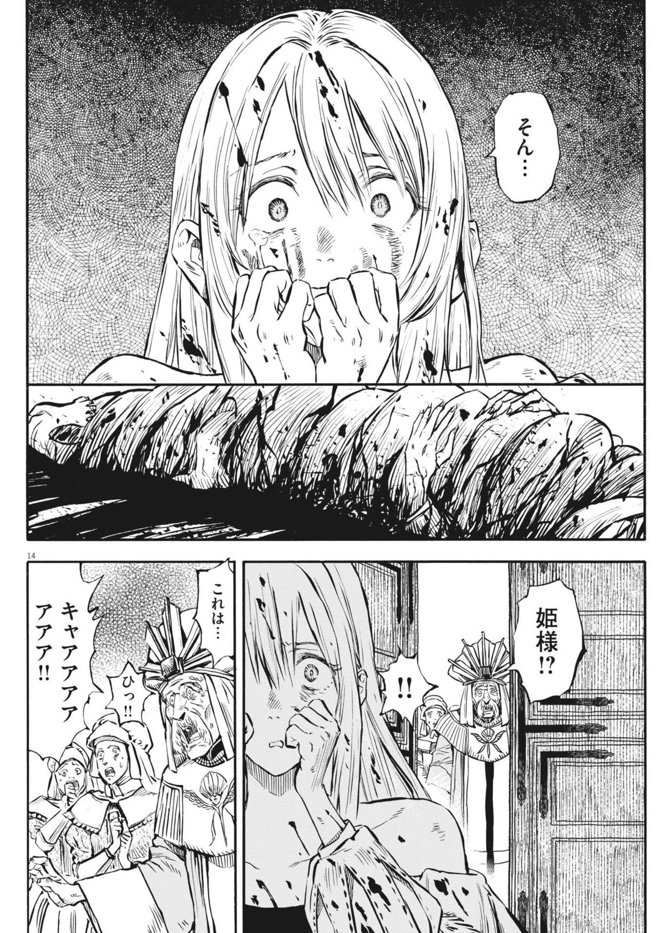 レ・セルバン 第42話 - Page 15