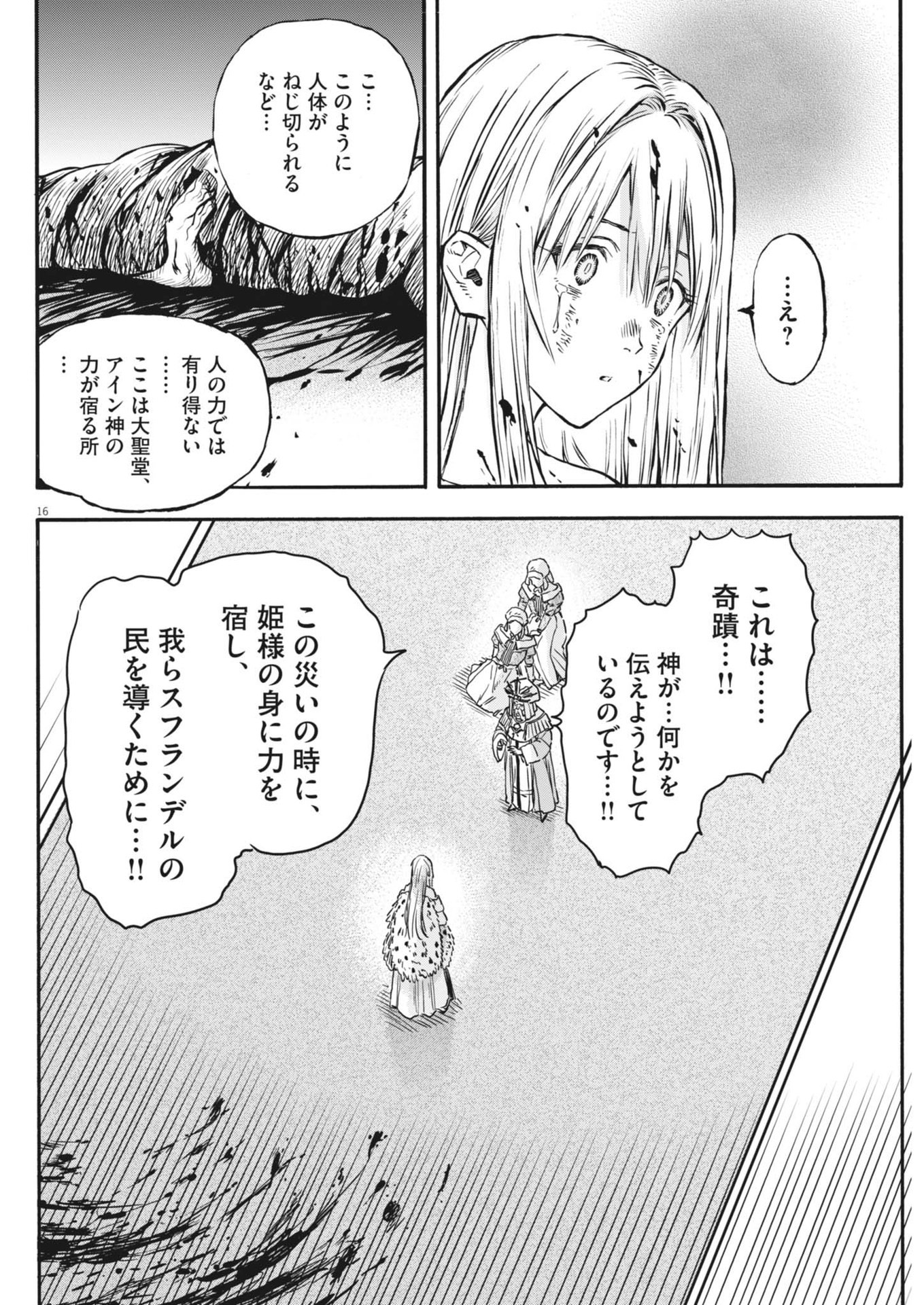 レ・セルバン 第42話 - Page 16