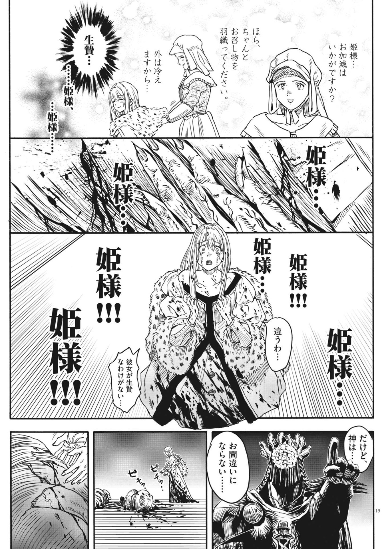 レ・セルバン 第42話 - Page 20