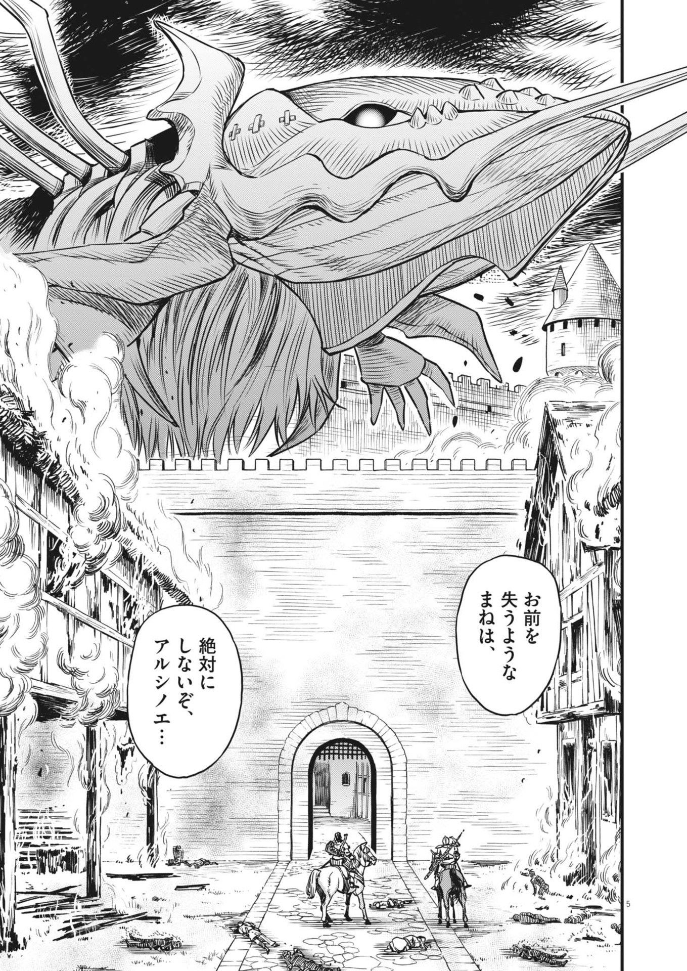 レ・セルバン 第43話 - Page 5