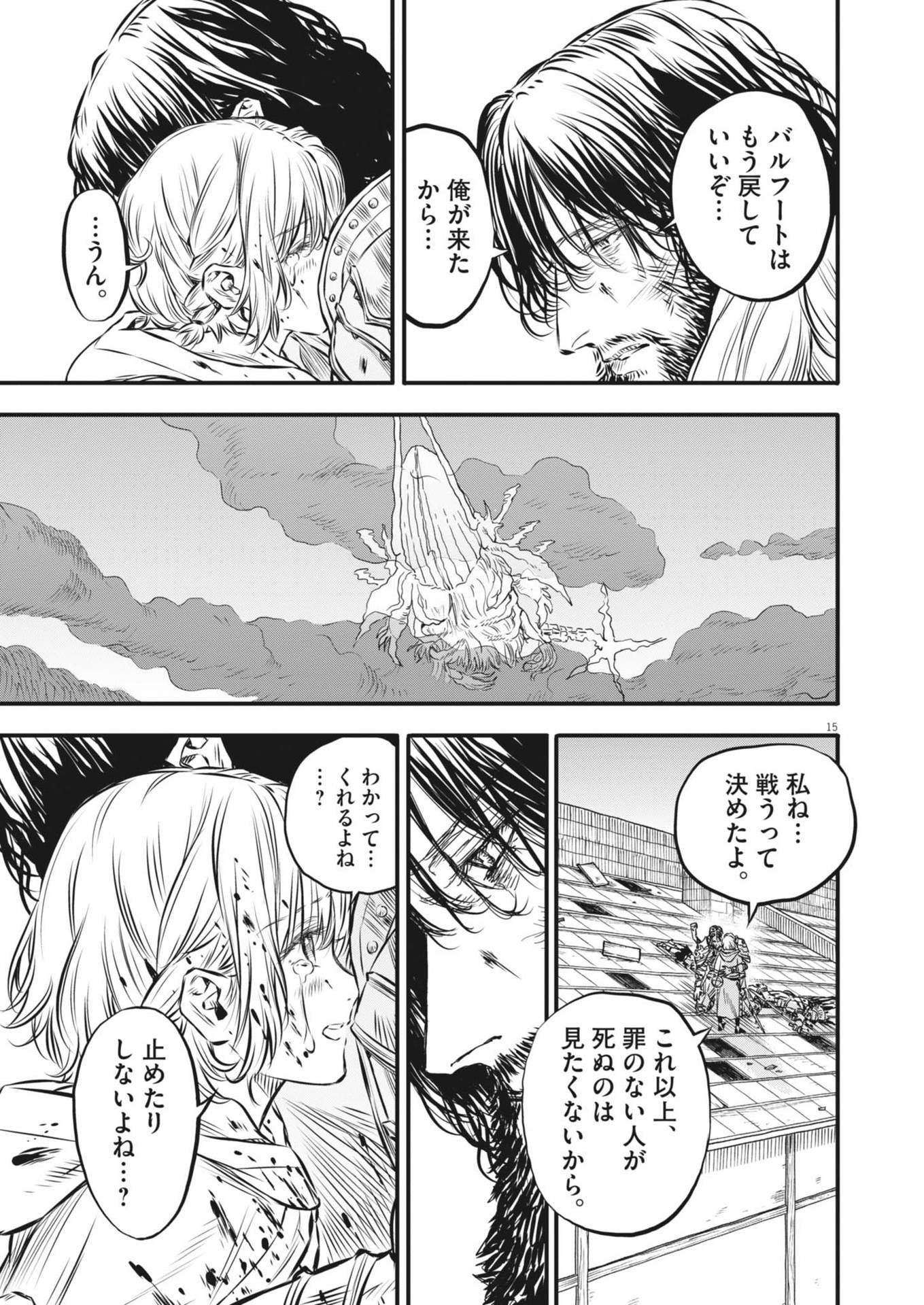 レ・セルバン 第43話 - Page 16