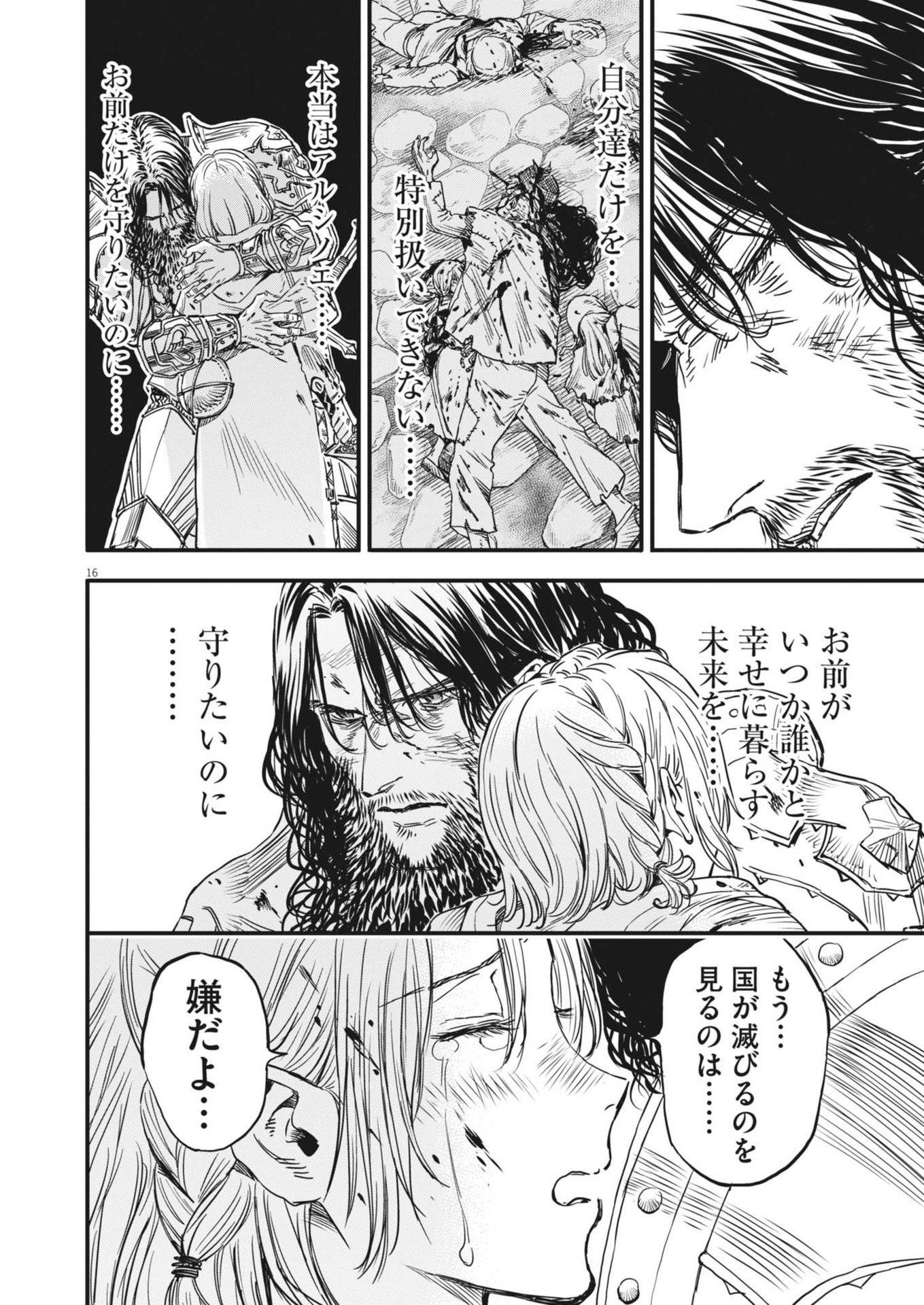 レ・セルバン 第43話 - Page 17