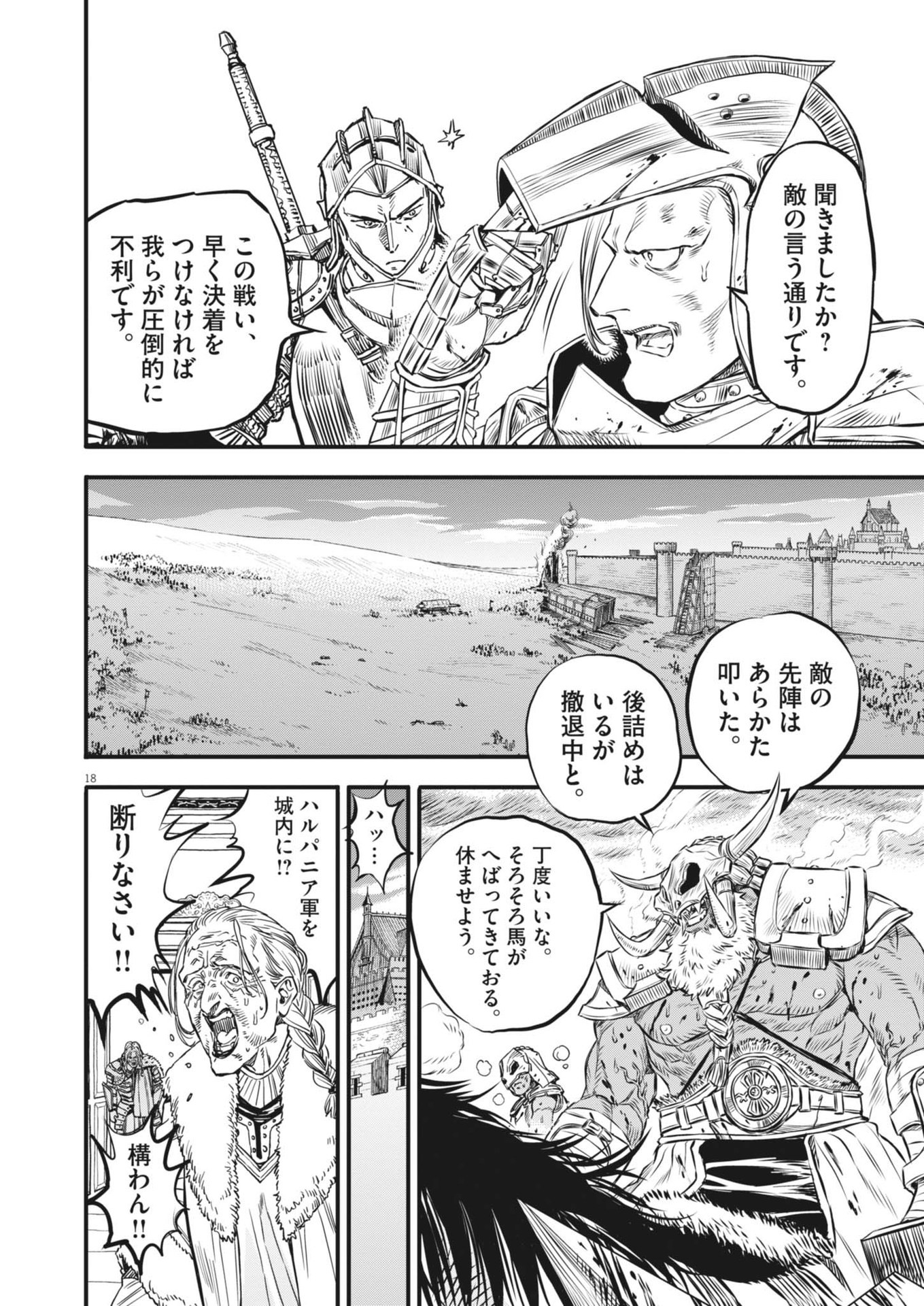 レ・セルバン 第43話 - Page 18