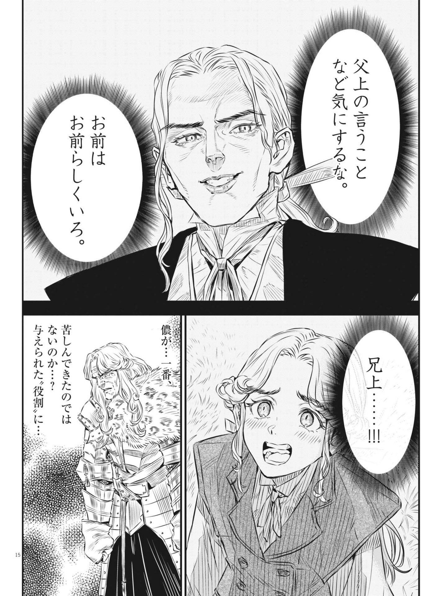 レ・セルバン 第44話 - Page 17