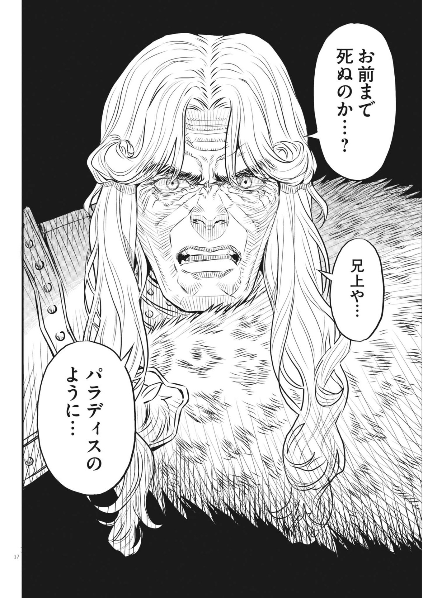 レ・セルバン 第44話 - Page 19