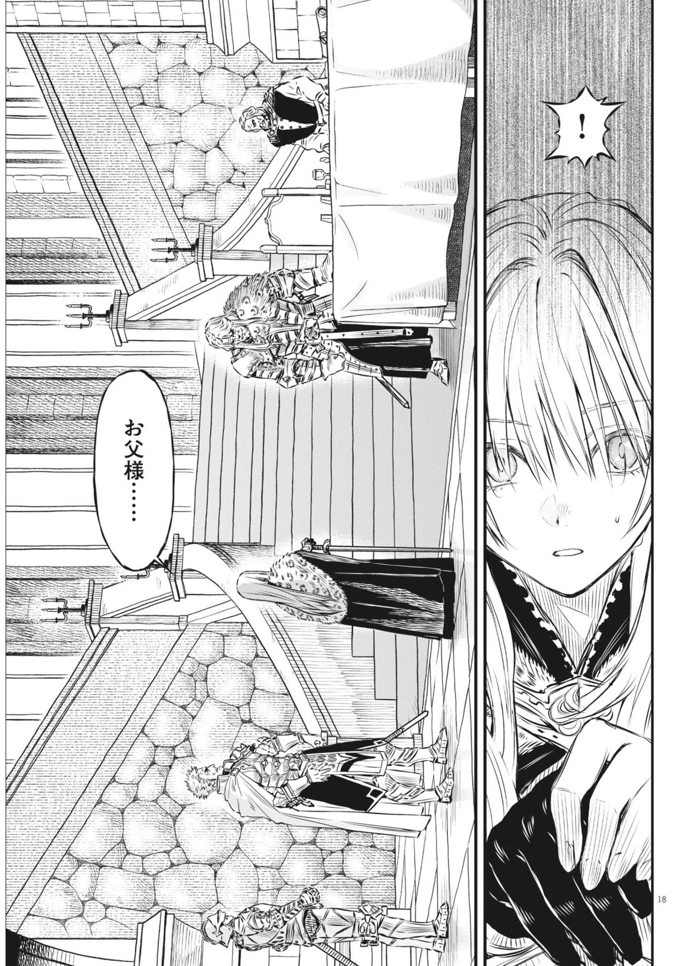 レ・セルバン 第44話 - Page 20