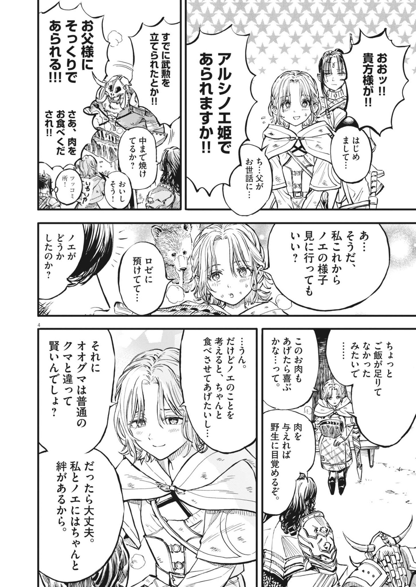 レ・セルバン 第45話 - Page 5