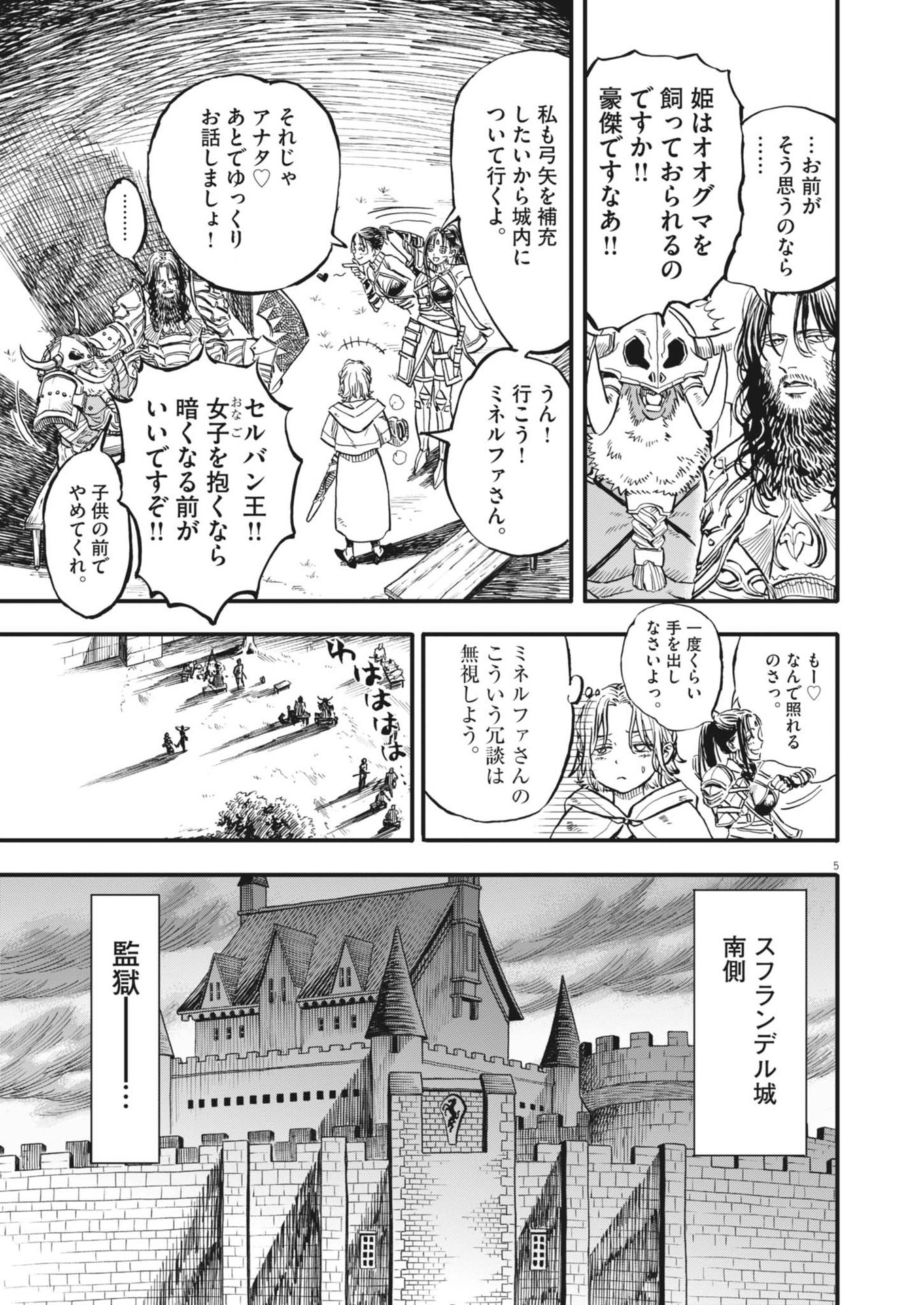 レ・セルバン 第45話 - Page 6