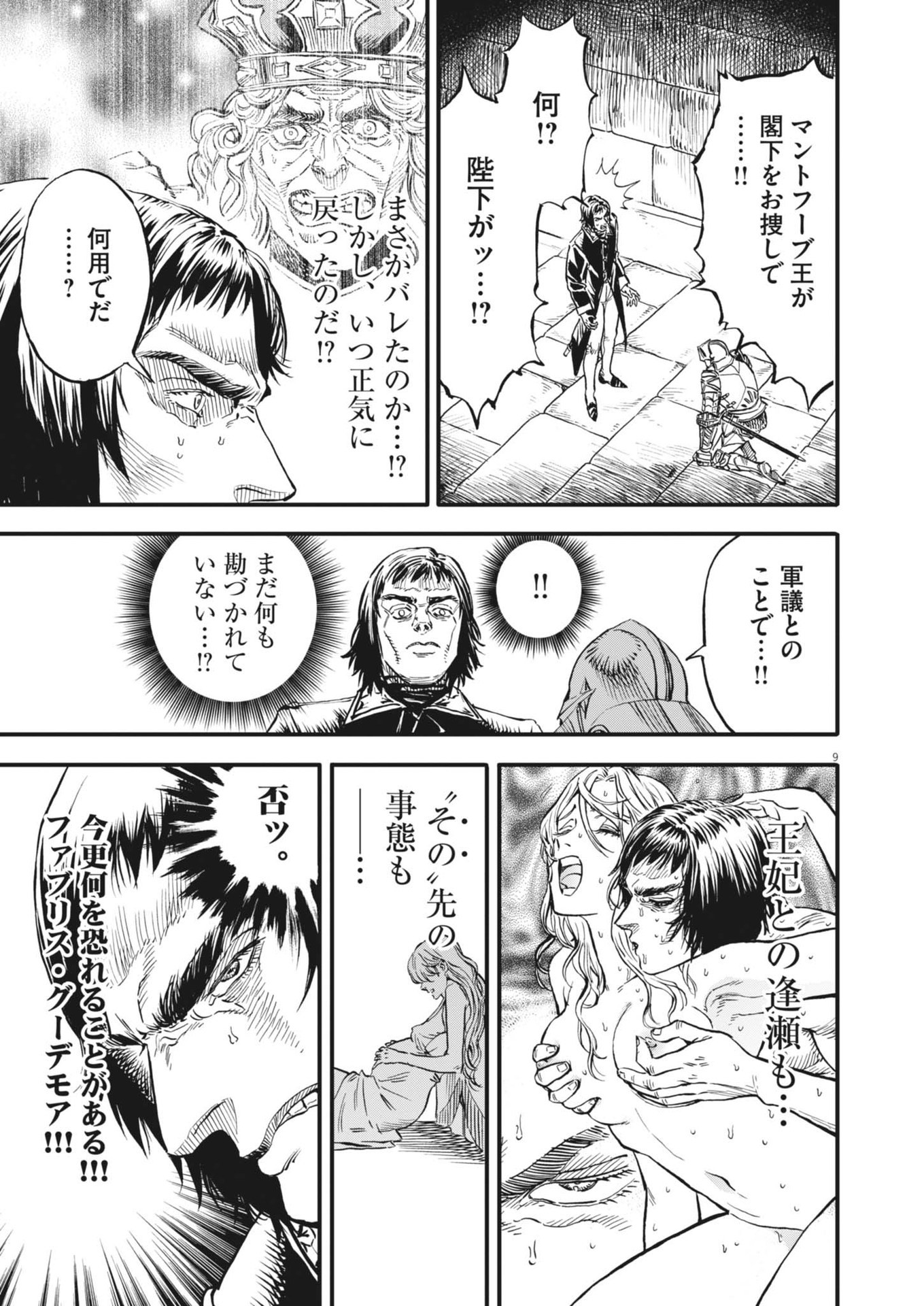 レ・セルバン 第45話 - Page 10