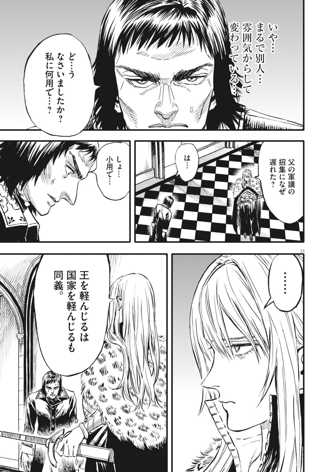 レ・セルバン 第45話 - Page 14