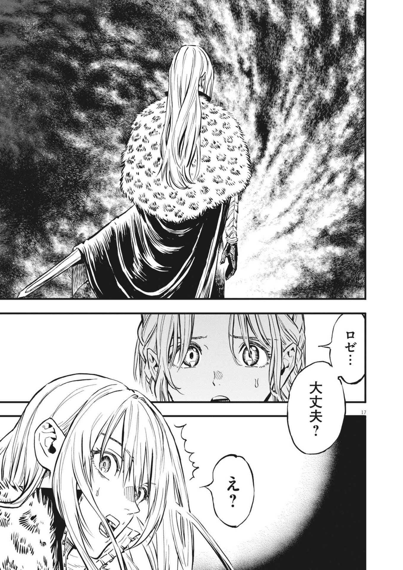 レ・セルバン 第45話 - Page 18