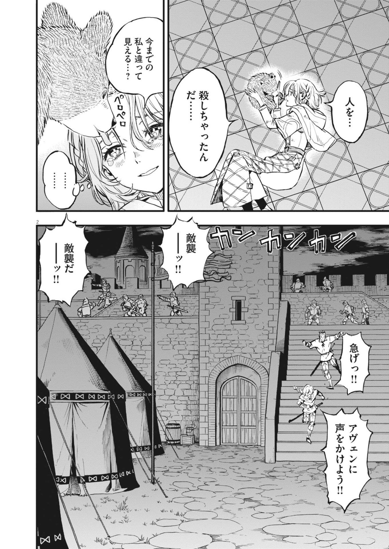 レ・セルバン 第46話 - Page 2