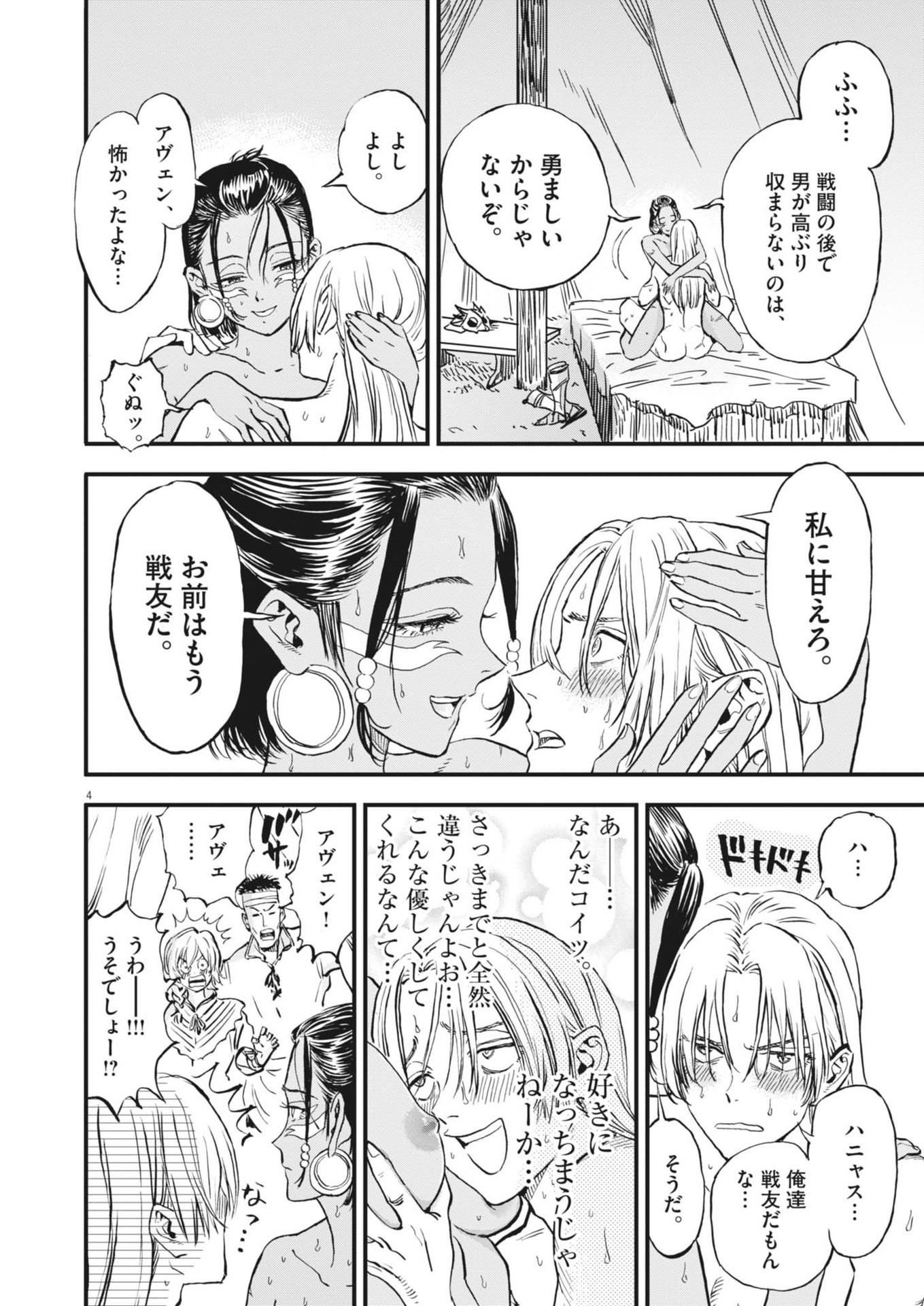 レ・セルバン 第46話 - Page 4