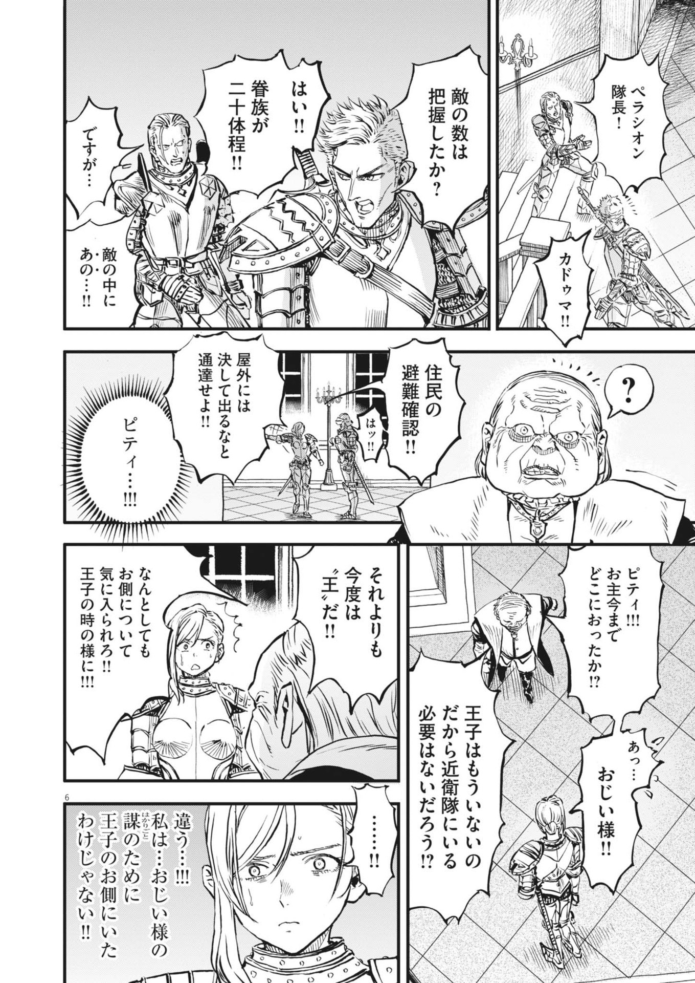 レ・セルバン 第46話 - Page 7