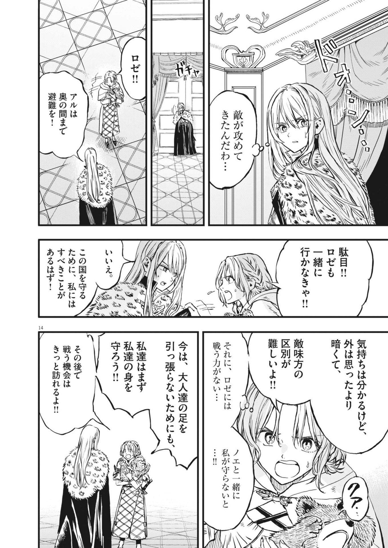 レ・セルバン 第46話 - Page 14