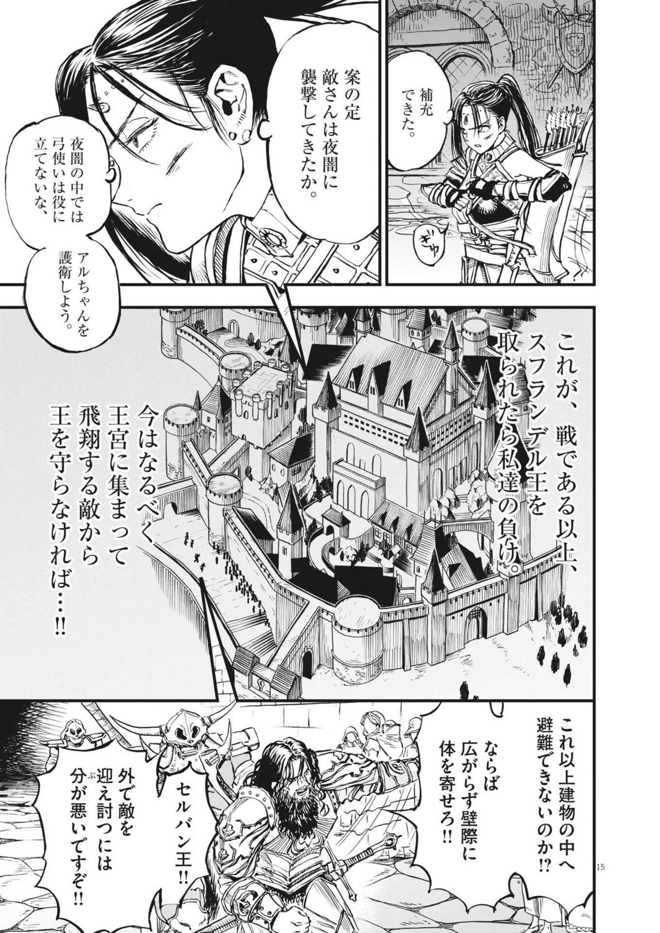 レ・セルバン 第46話 - Page 16