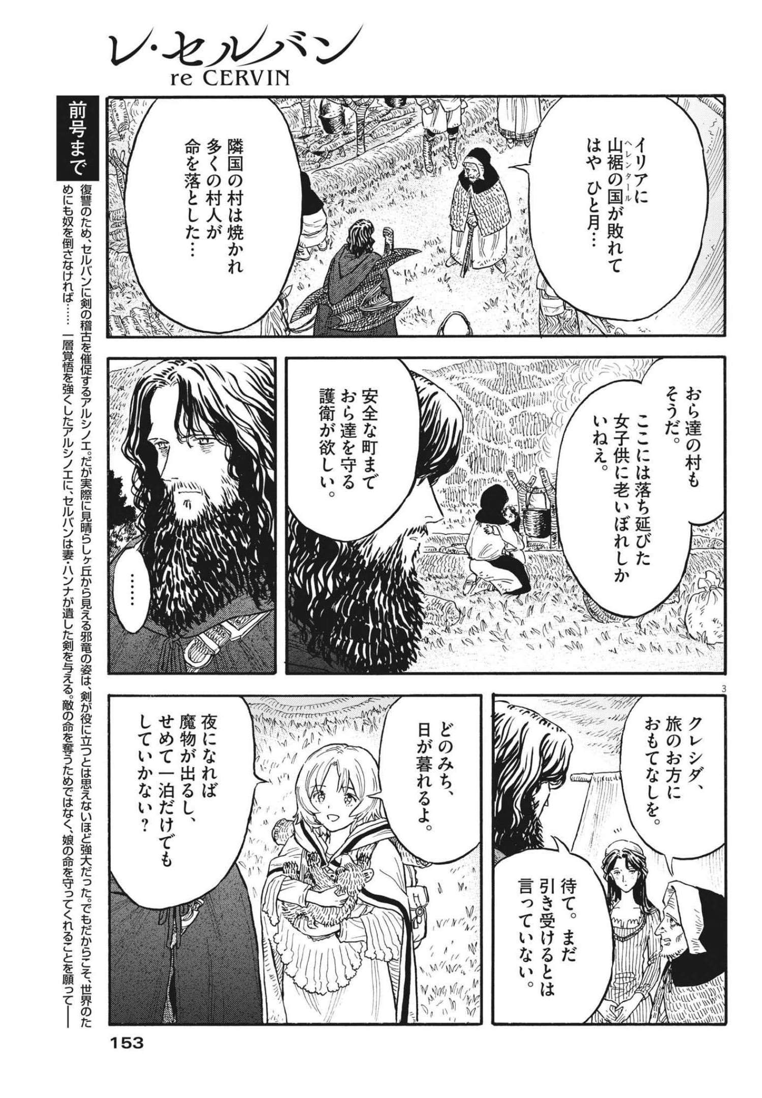 レ・セルバン 第5話 - Page 4