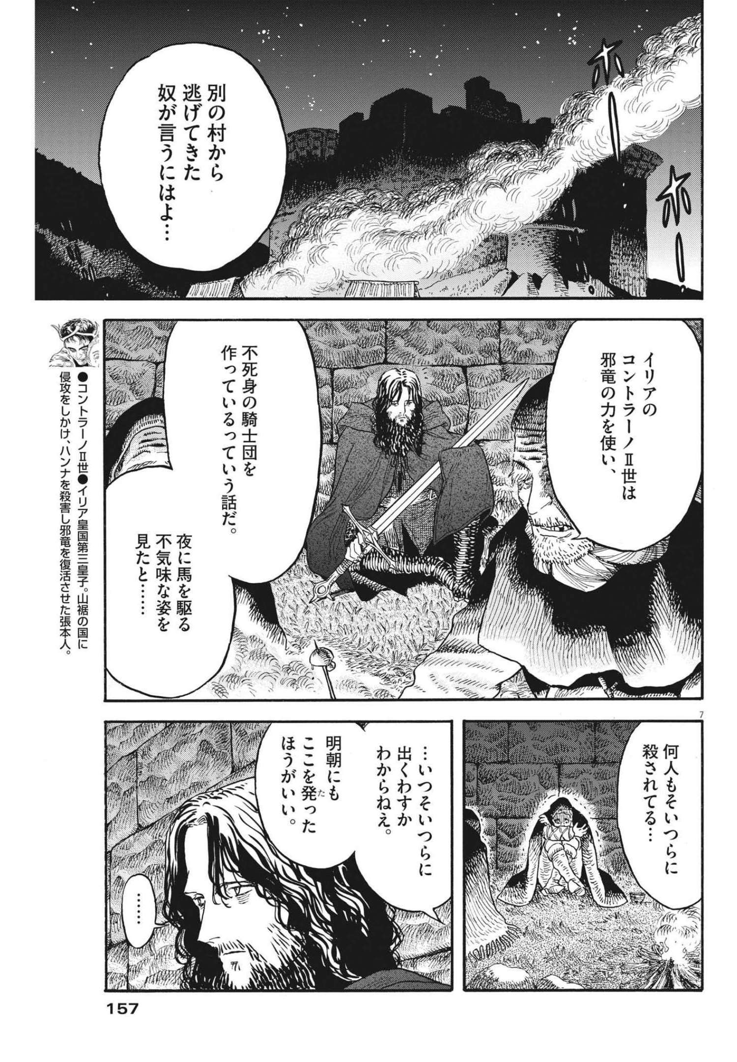 レ・セルバン 第5話 - Page 7