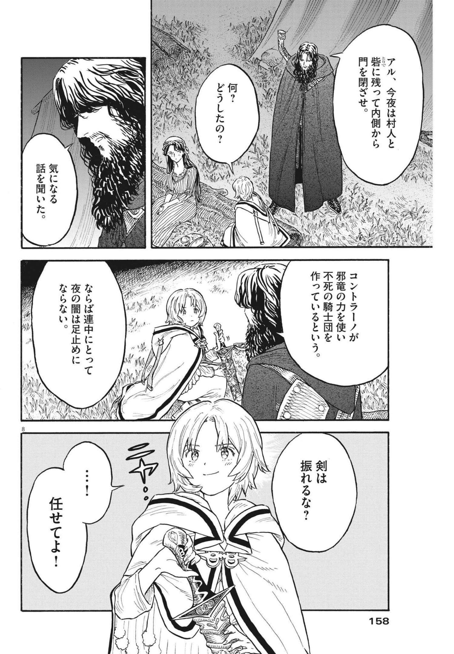 レ・セルバン 第5話 - Page 8