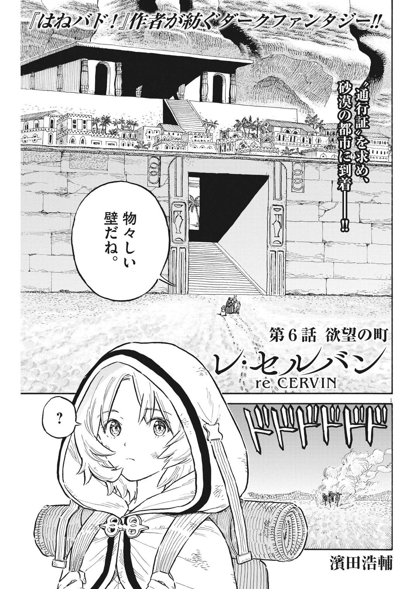 レ・セルバン 第6話 - Page 2