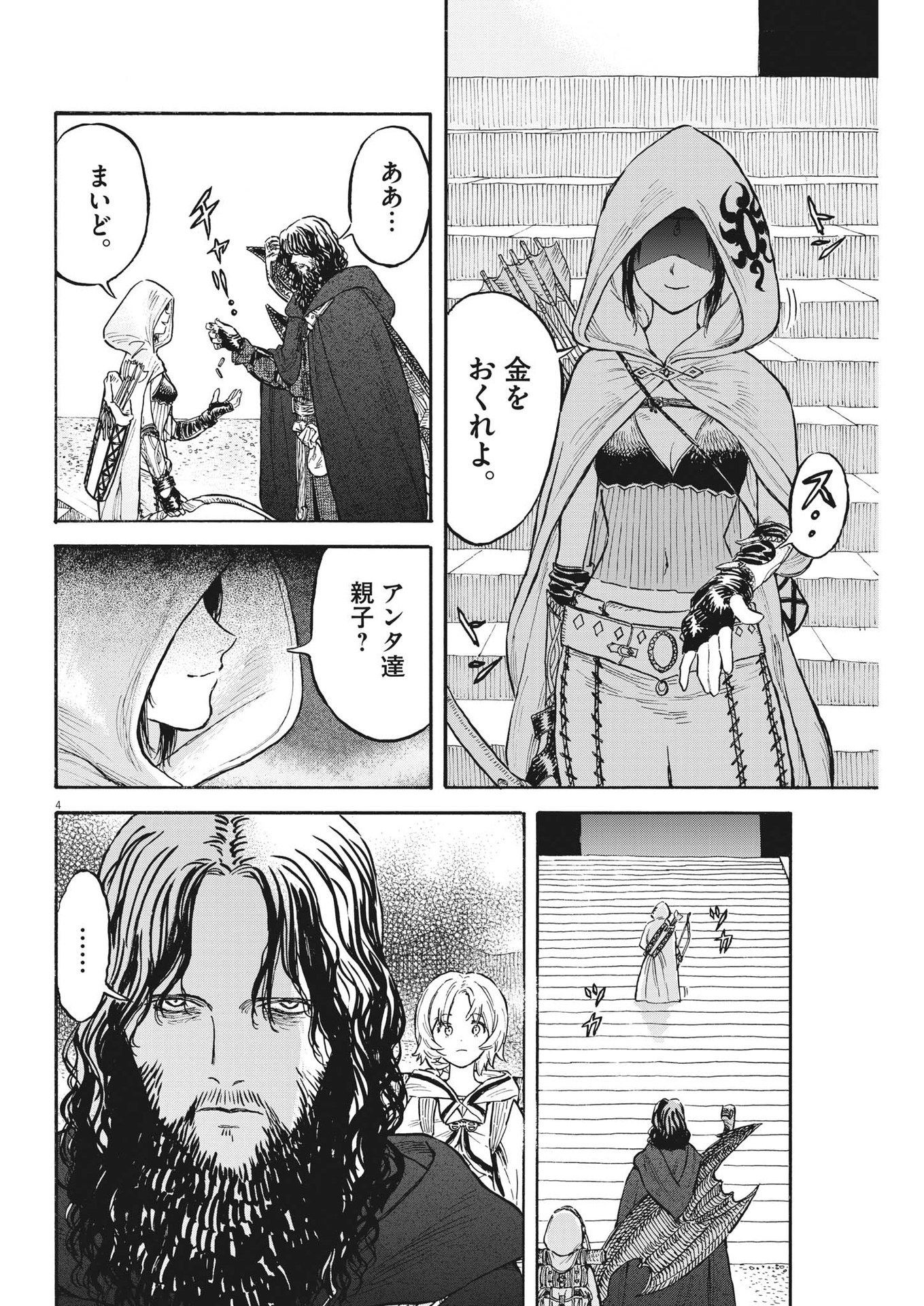 レ・セルバン 第6話 - Page 4