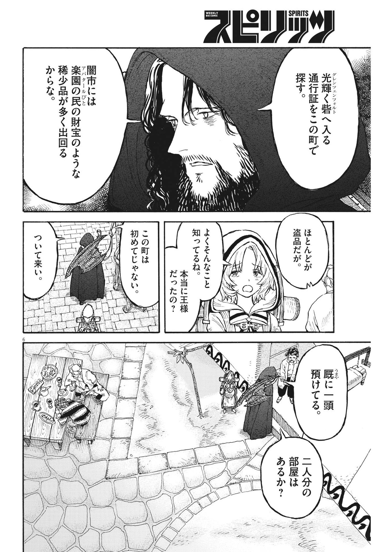 レ・セルバン 第6話 - Page 7