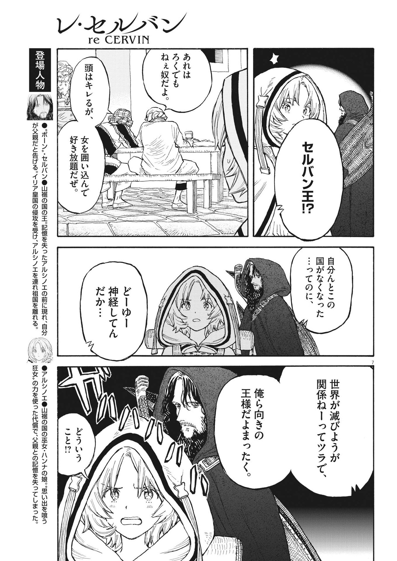 レ・セルバン 第6話 - Page 8