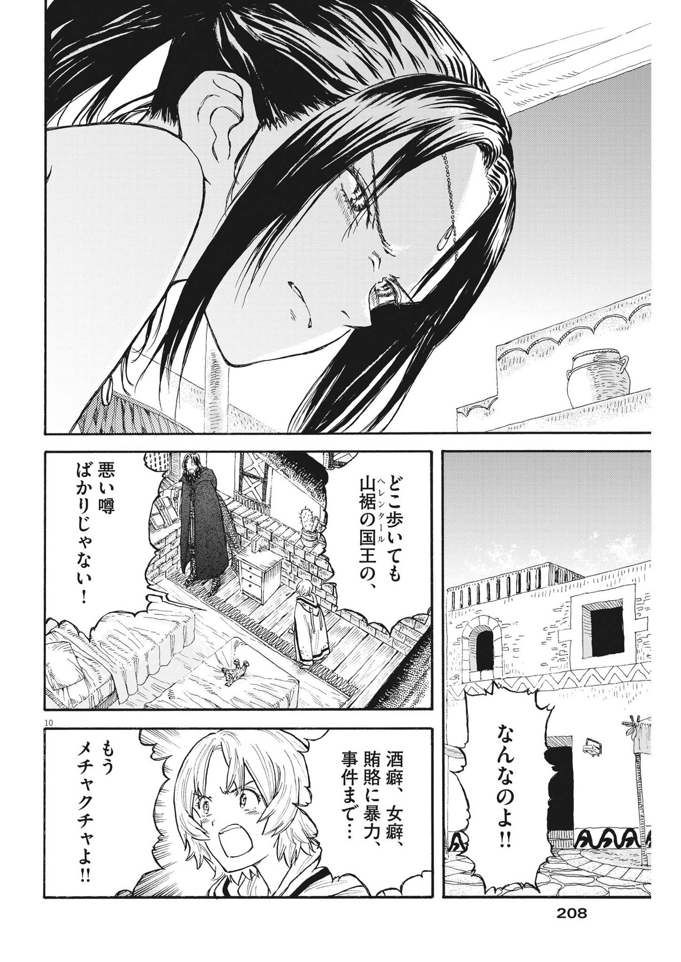 レ・セルバン 第6話 - Page 10