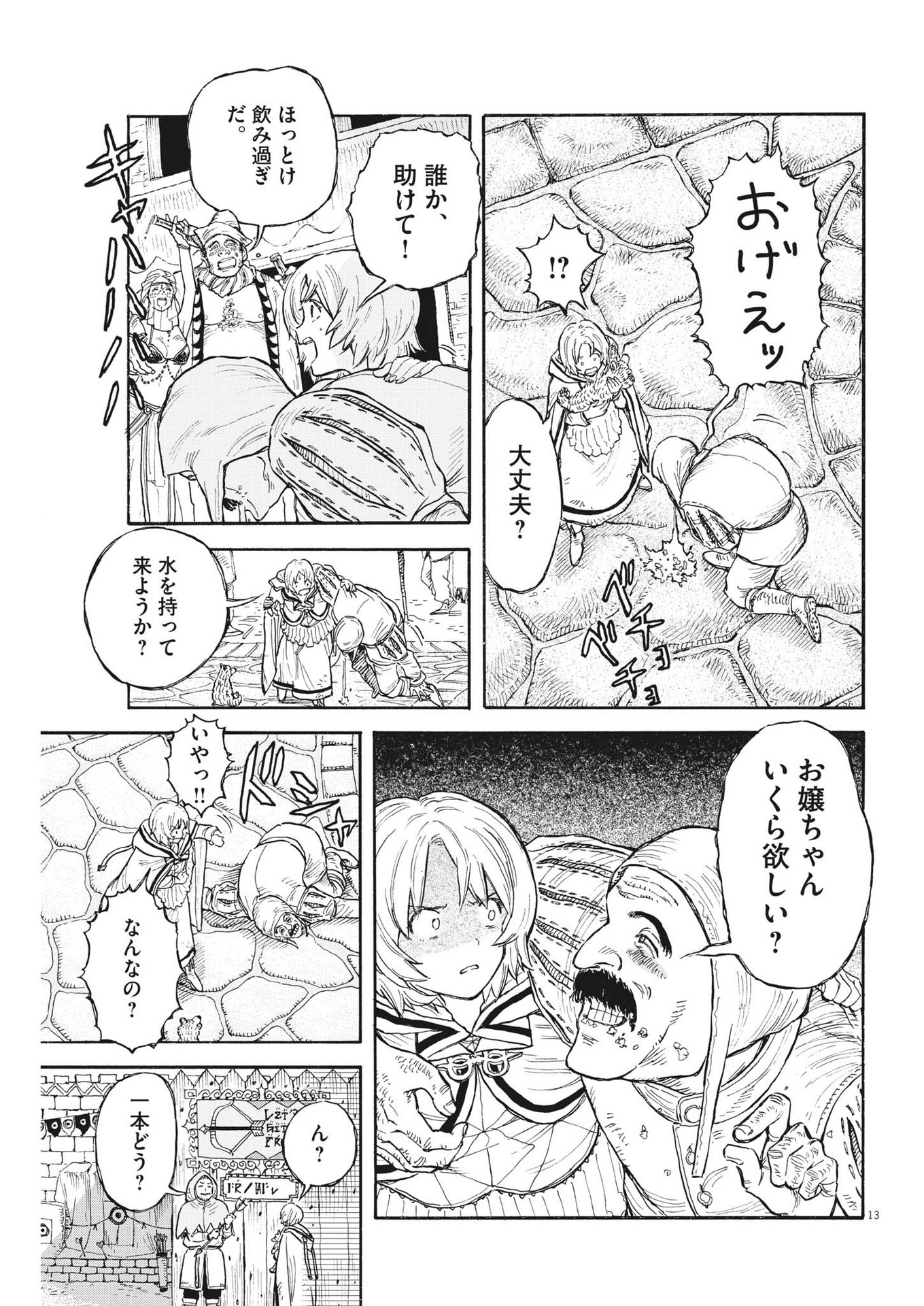 レ・セルバン 第6話 - Page 13