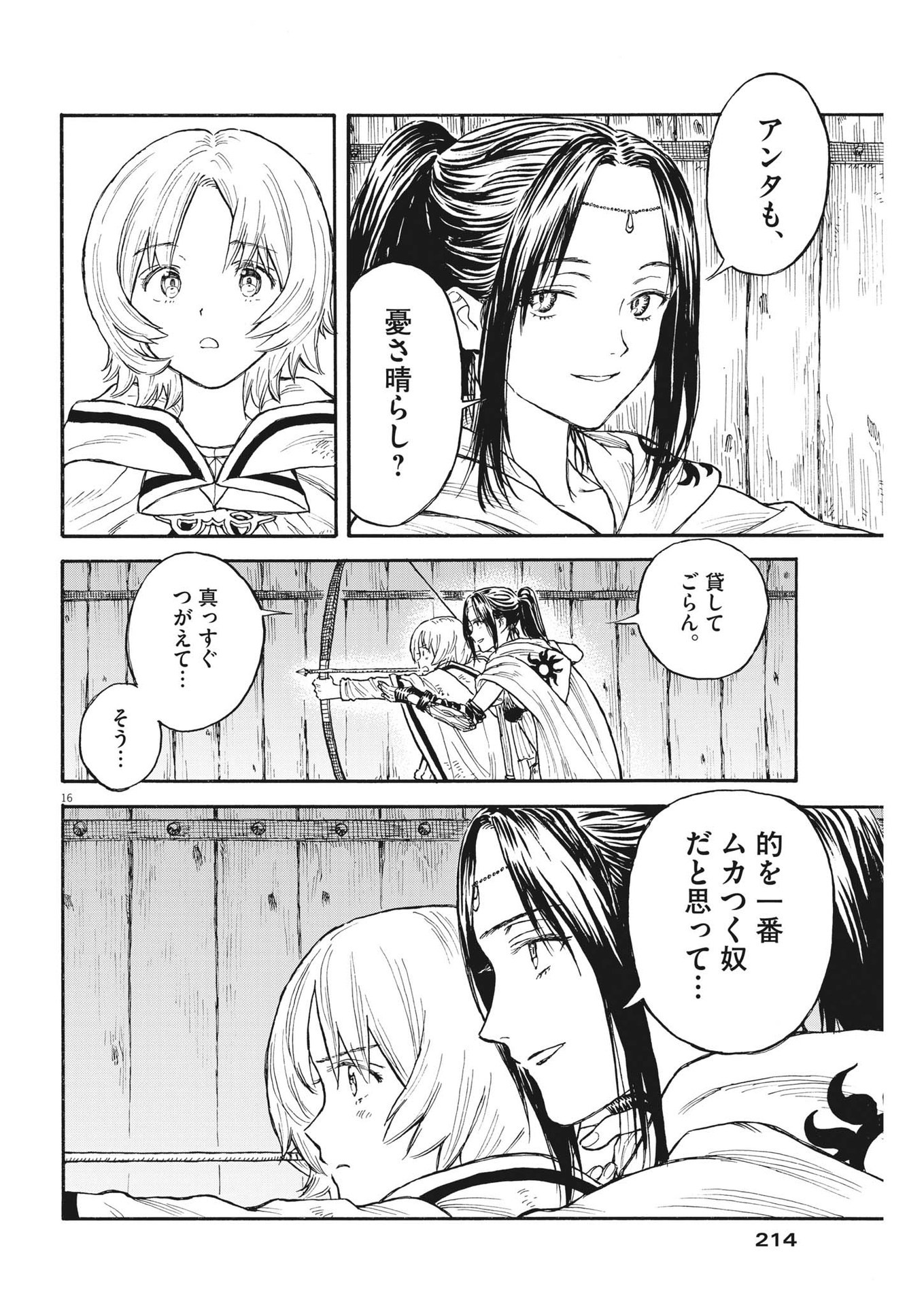 レ・セルバン 第6話 - Page 16